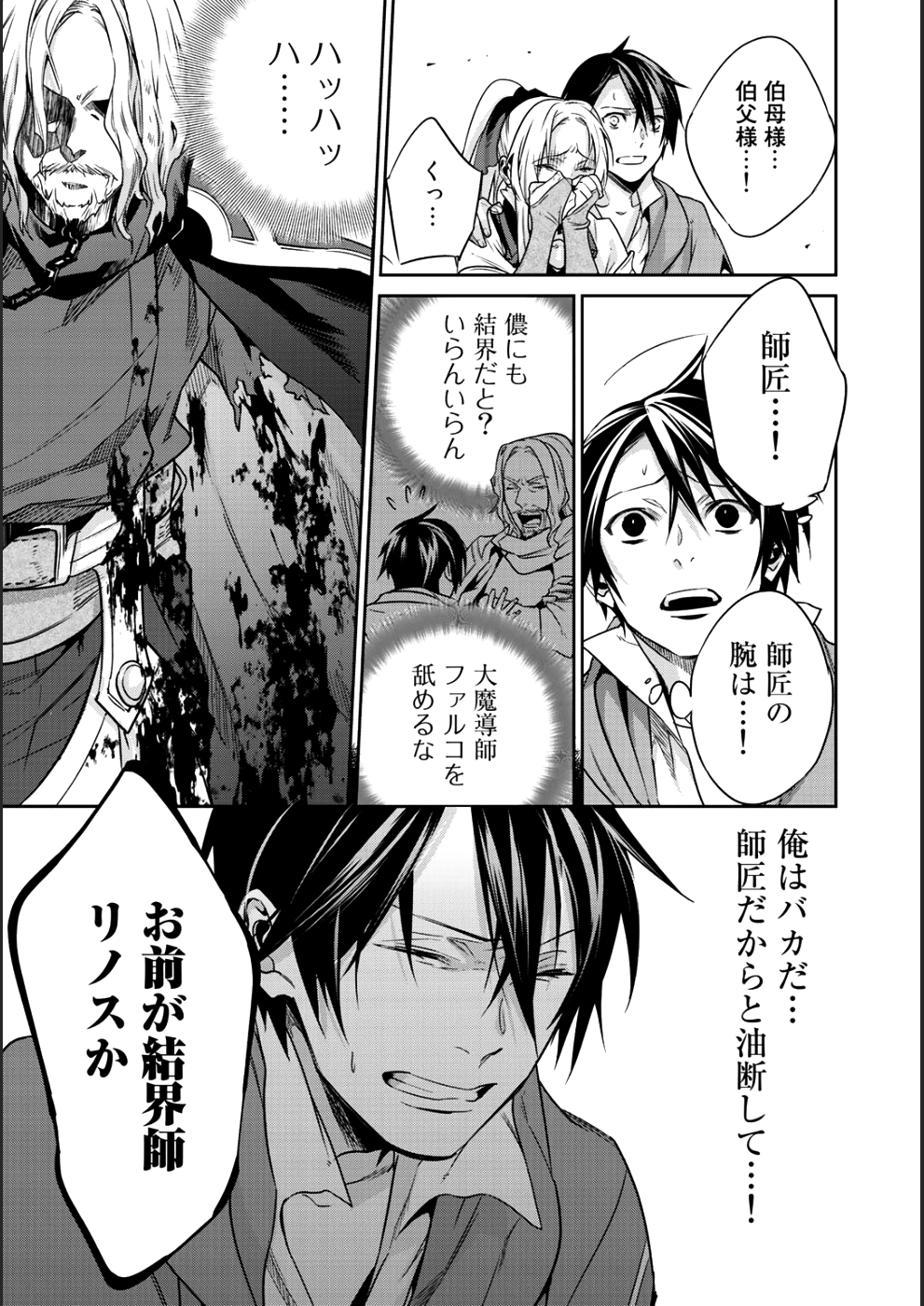 結界師への転生 第6話 - Page 25