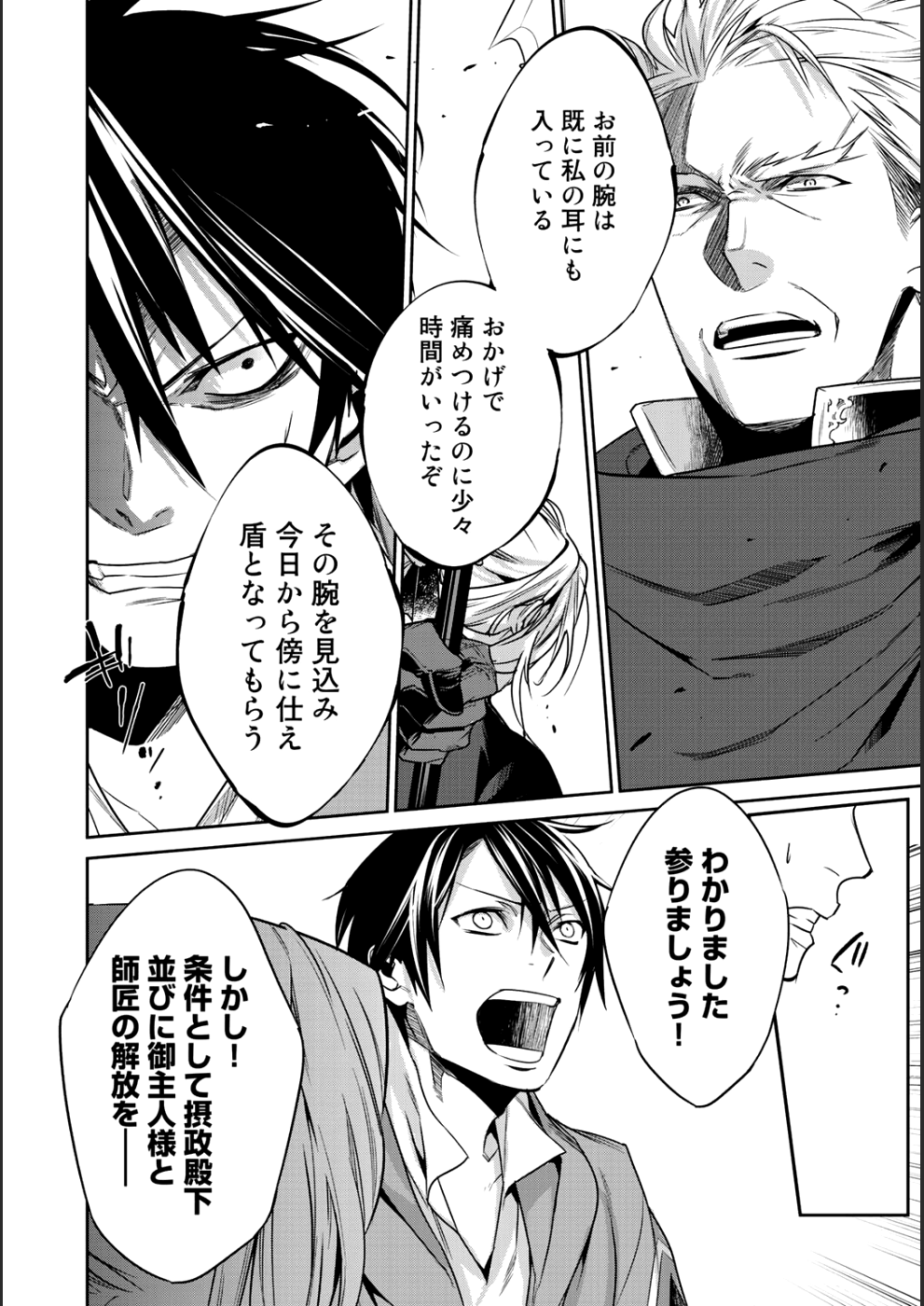 結界師への転生 第6話 - Page 26