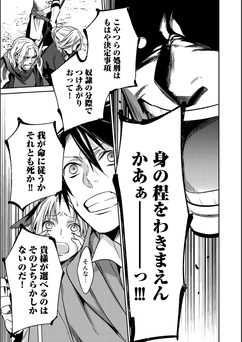 結界師への転生 第6話 - Page 27