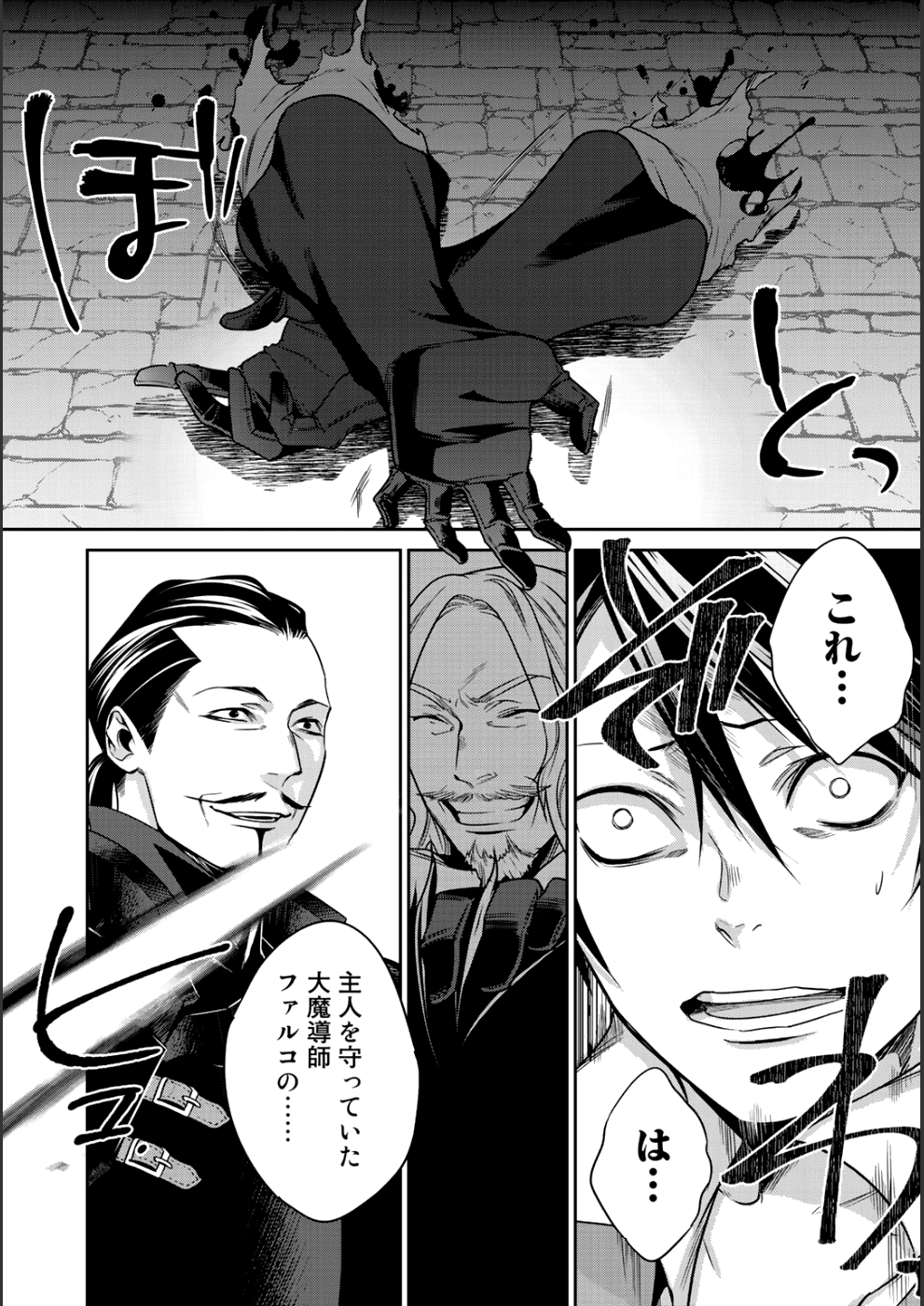 結界師への転生 第6話 - Page 6