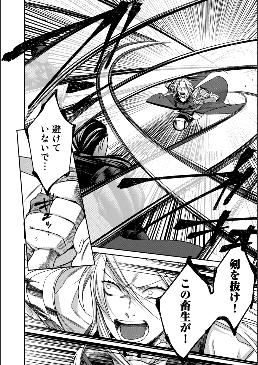 結界師への転生 第6話 - Page 8