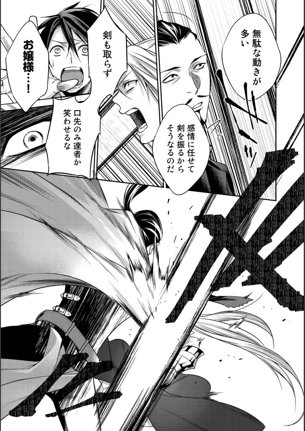 結界師への転生 第6話 - Page 9