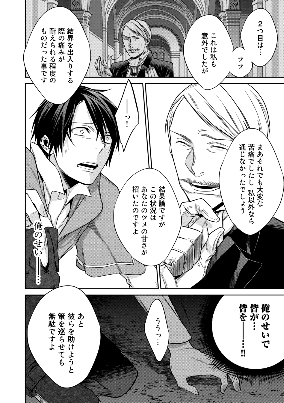 結界師への転生 第7話 - Page 16