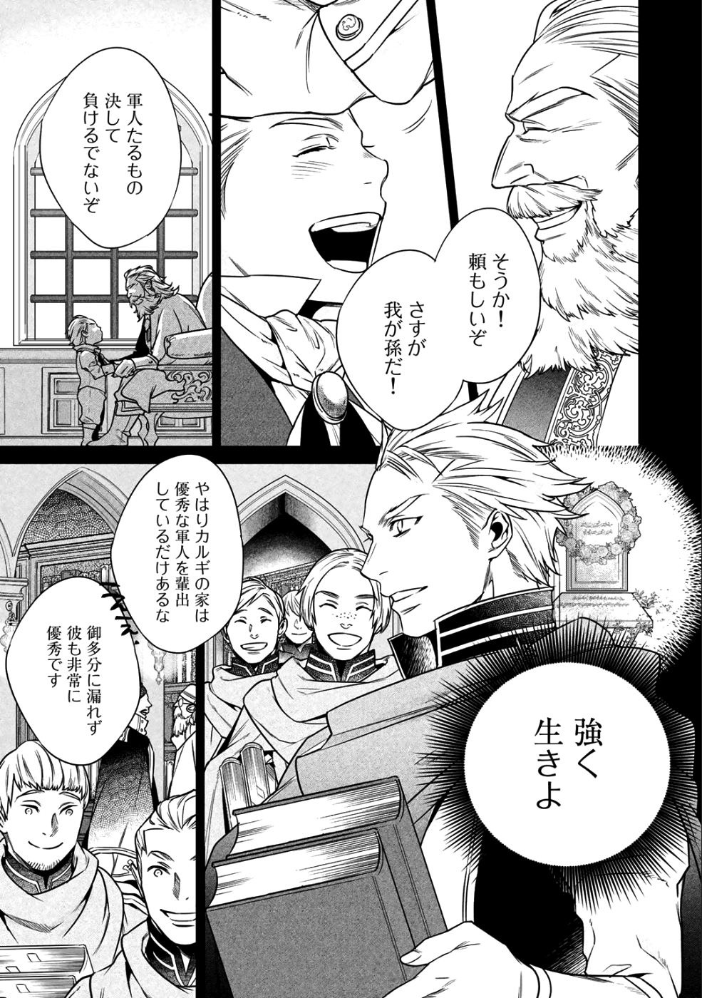 結界師への転生 第7話 - Page 3