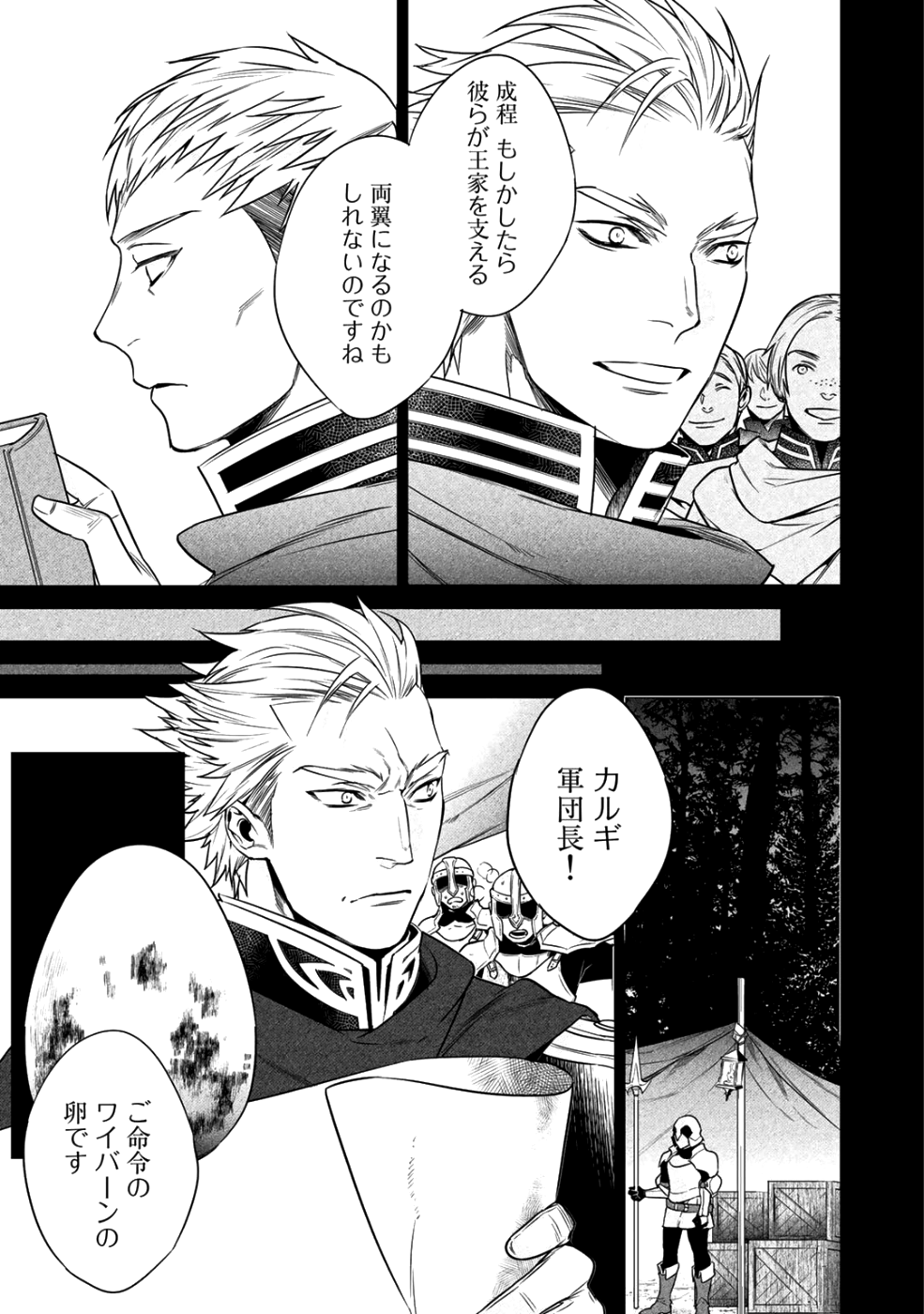 結界師への転生 第7話 - Page 5