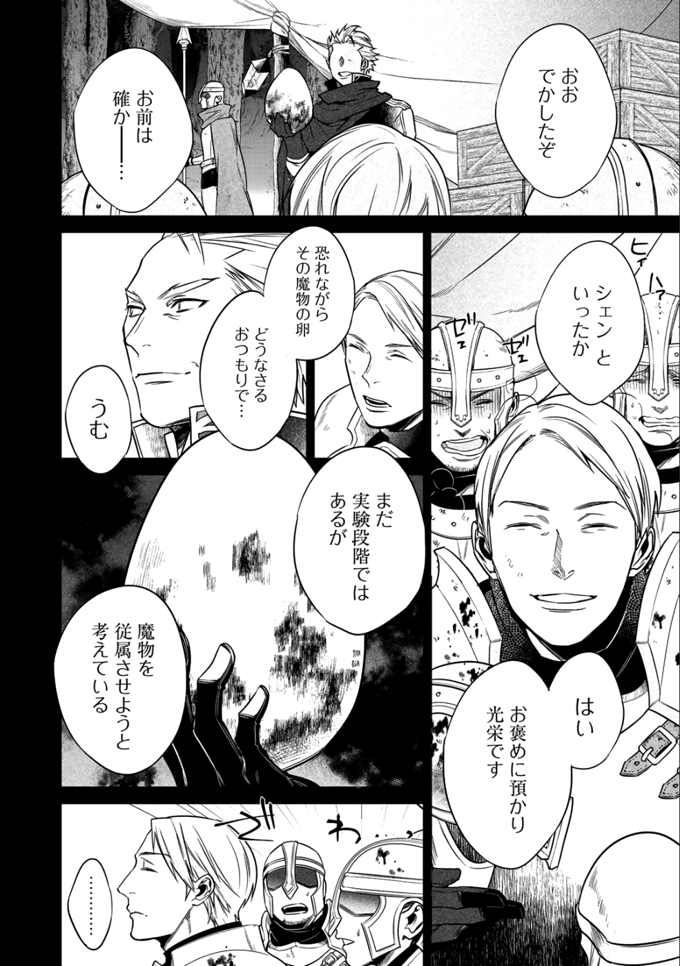 結界師への転生 第7話 - Page 6