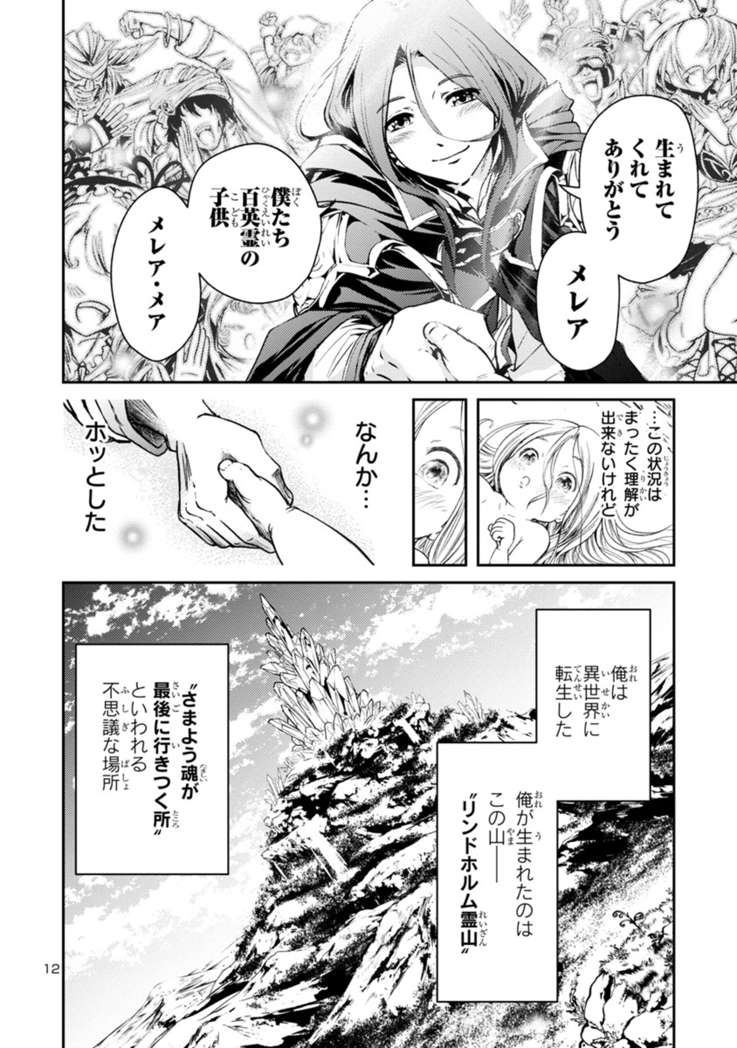 百魔の主 異世界で魔王チートは最強かもしれません 第1.1話 - Page 12