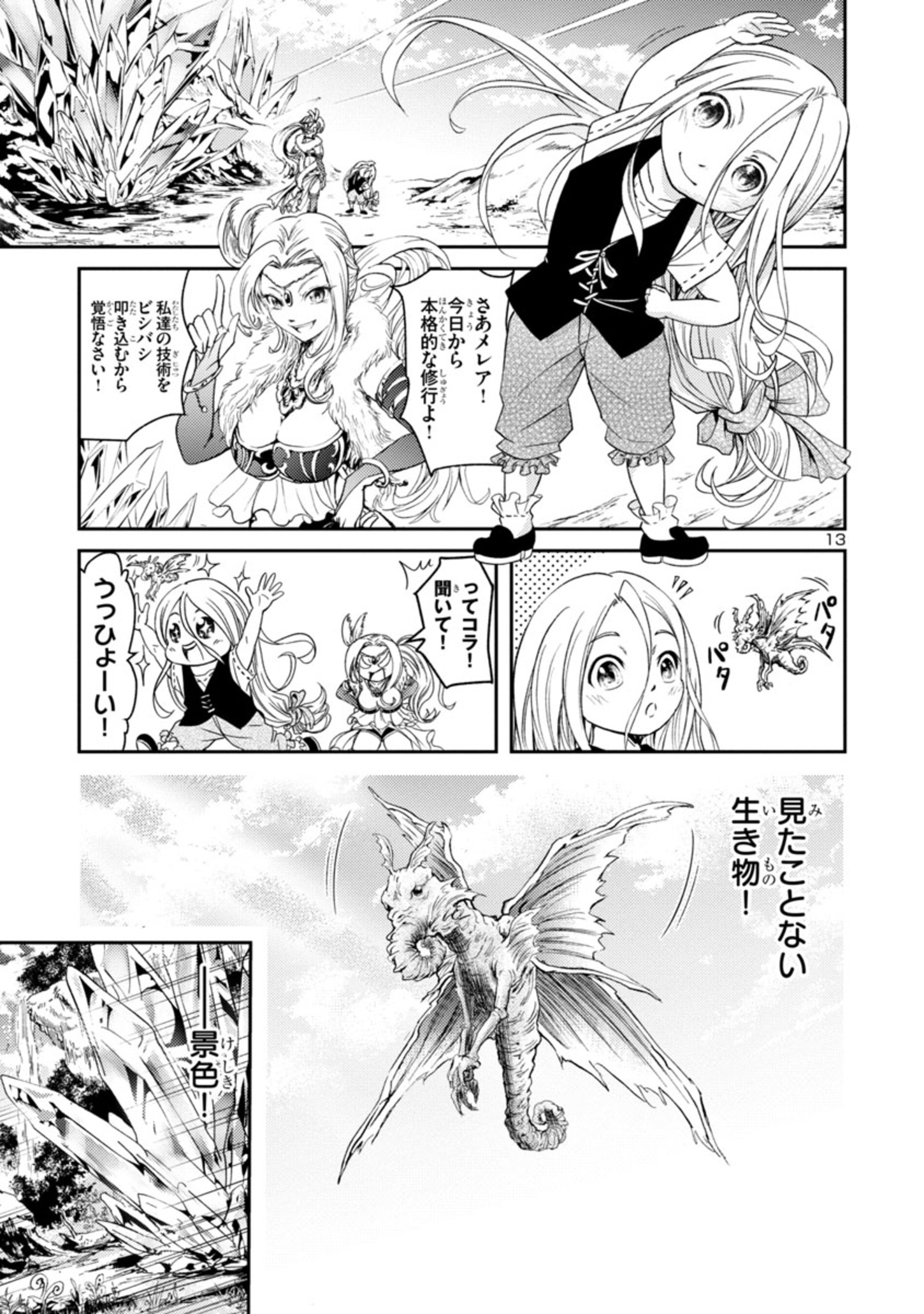 百魔の主 異世界で魔王チートは最強かもしれません 第1.1話 - Page 13