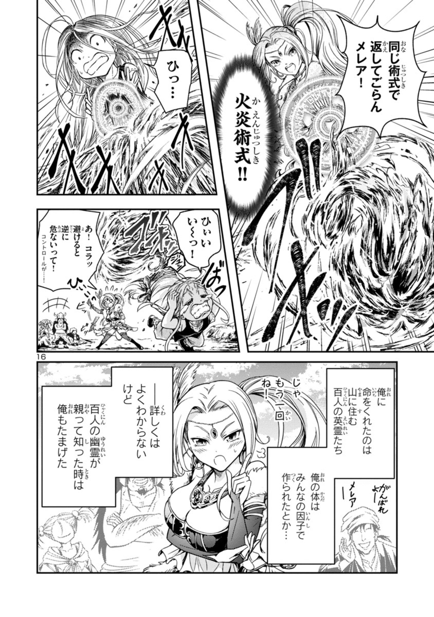 百魔の主 異世界で魔王チートは最強かもしれません 第1.1話 - Page 16