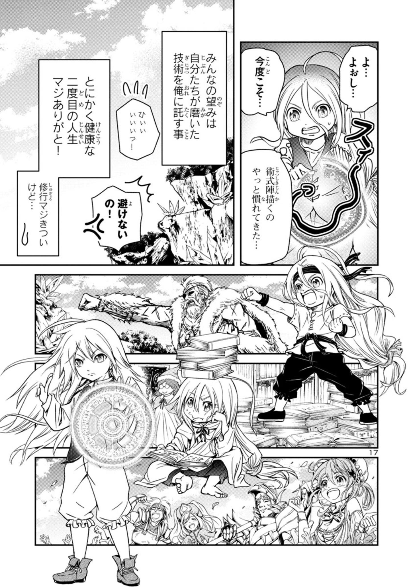 百魔の主 異世界で魔王チートは最強かもしれません 第1.1話 - Page 17