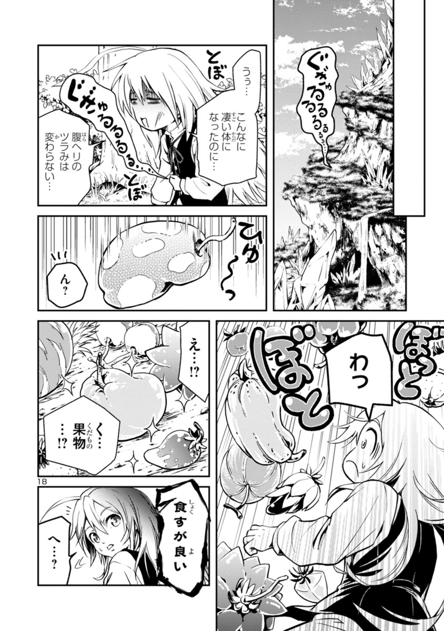 百魔の主 異世界で魔王チートは最強かもしれません 第1.1話 - Page 18