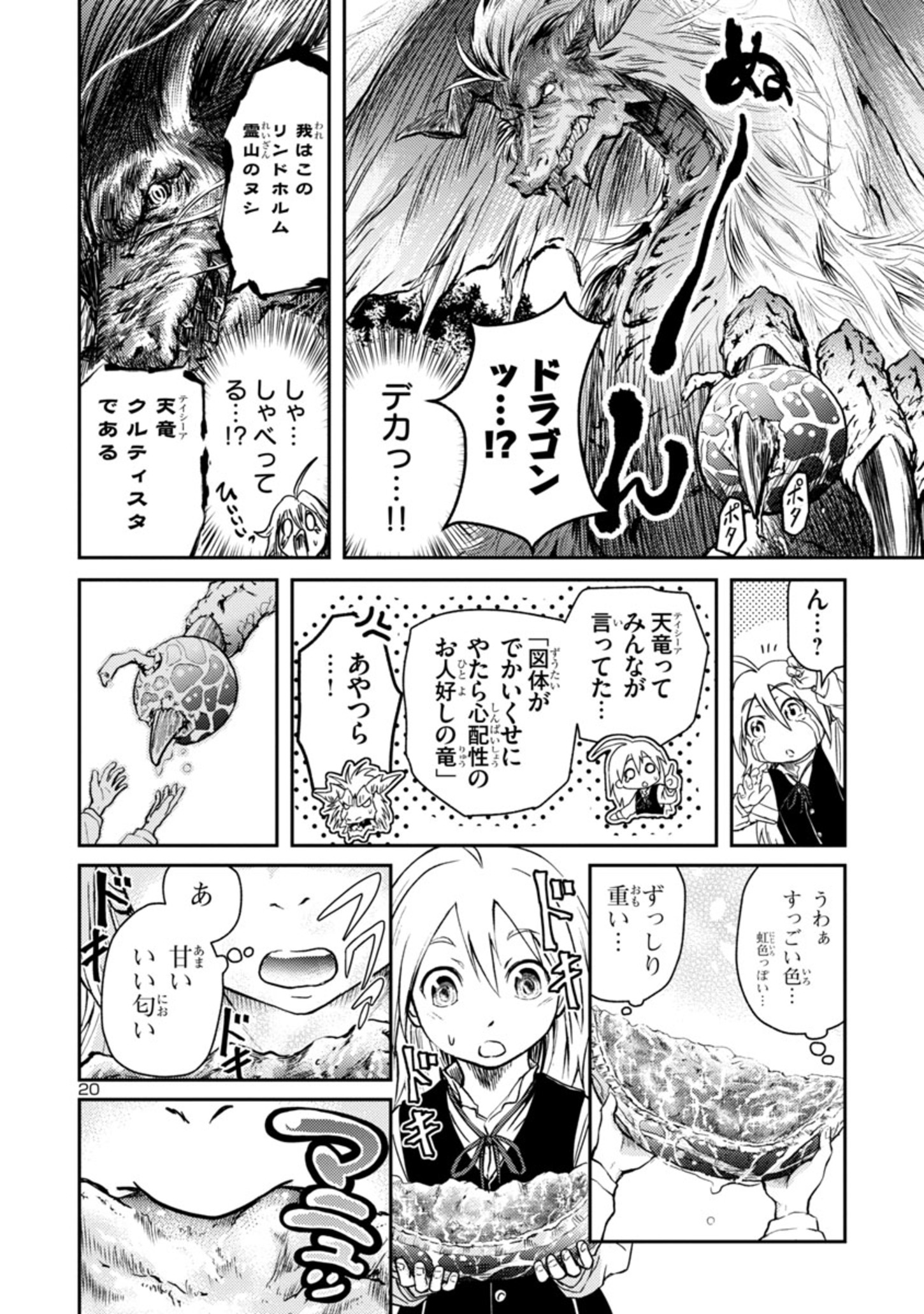 百魔の主 異世界で魔王チートは最強かもしれません 第1.1話 - Page 20