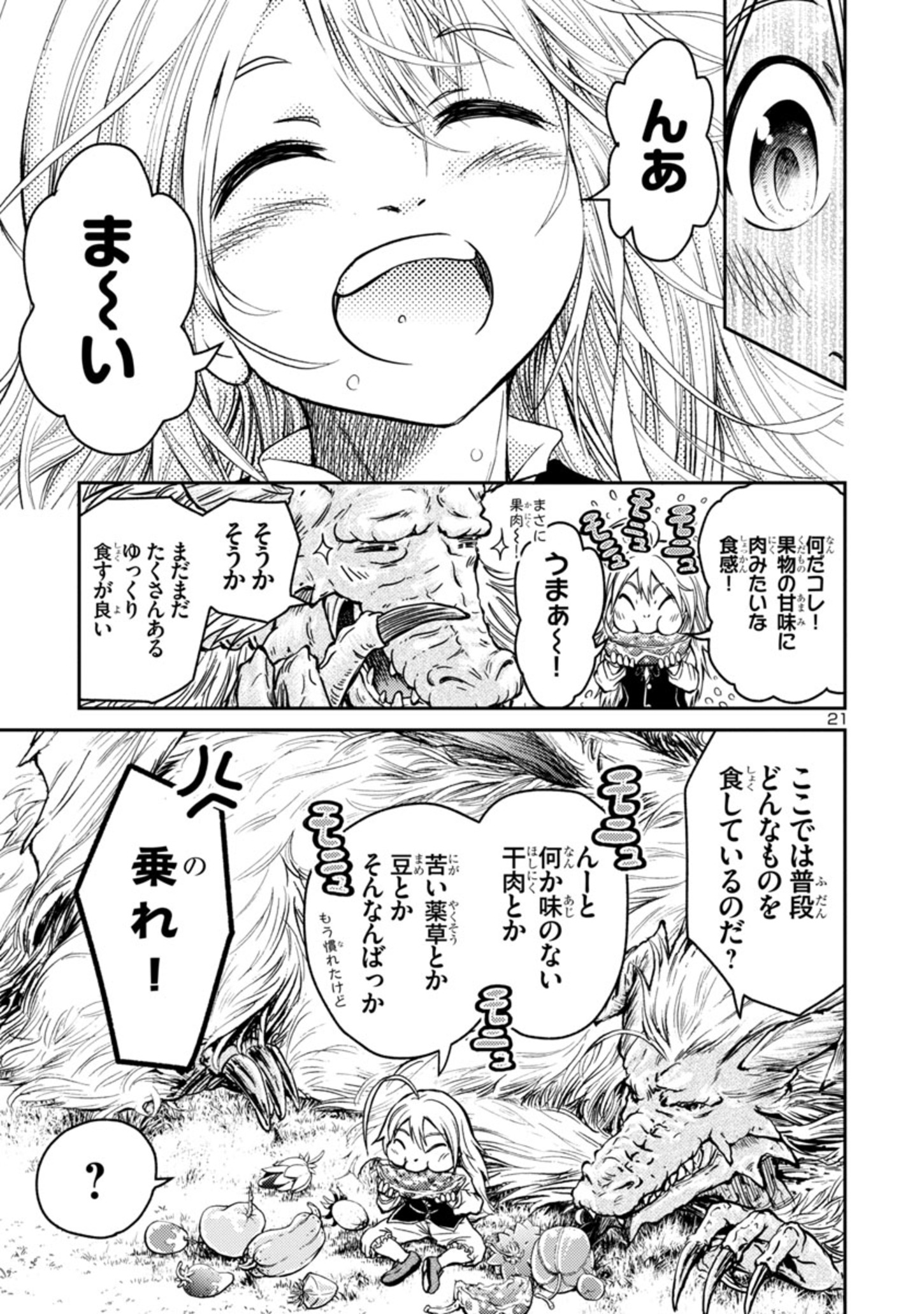 百魔の主 異世界で魔王チートは最強かもしれません 第1.1話 - Page 21