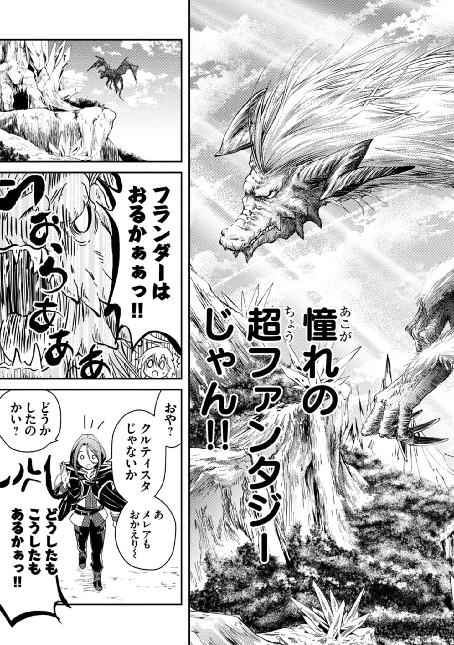 百魔の主 異世界で魔王チートは最強かもしれません 第1.1話 - Page 23