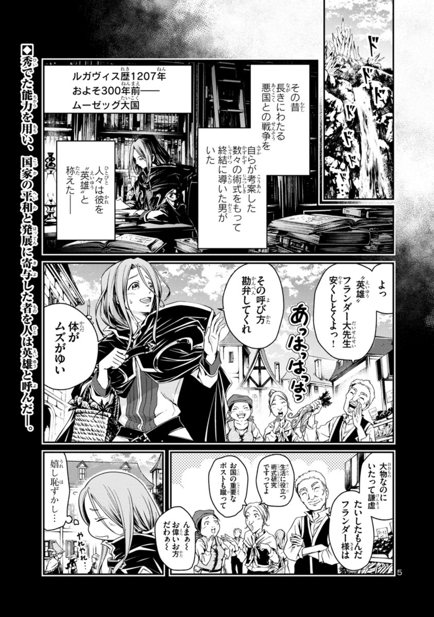 百魔の主 異世界で魔王チートは最強かもしれません 第1.1話 - Page 5