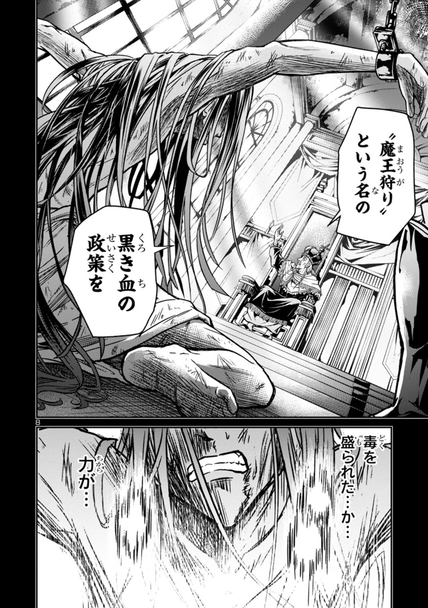 百魔の主 異世界で魔王チートは最強かもしれません 第1.1話 - Page 8