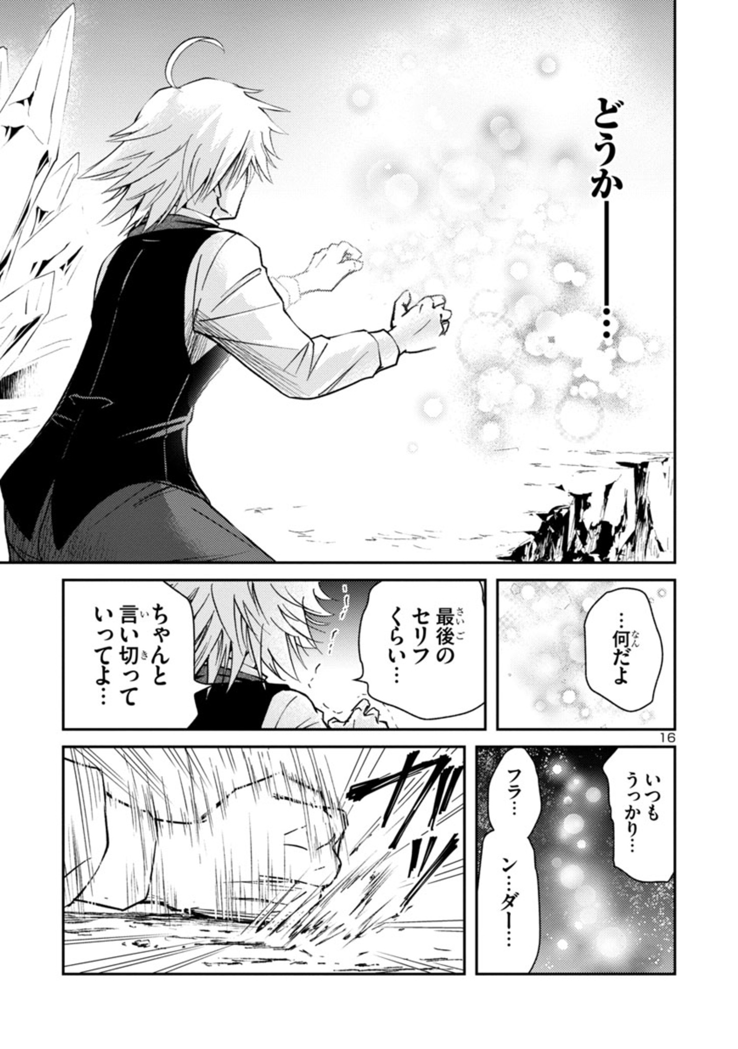 百魔の主 異世界で魔王チートは最強かもしれません 第1.2話 - Page 16