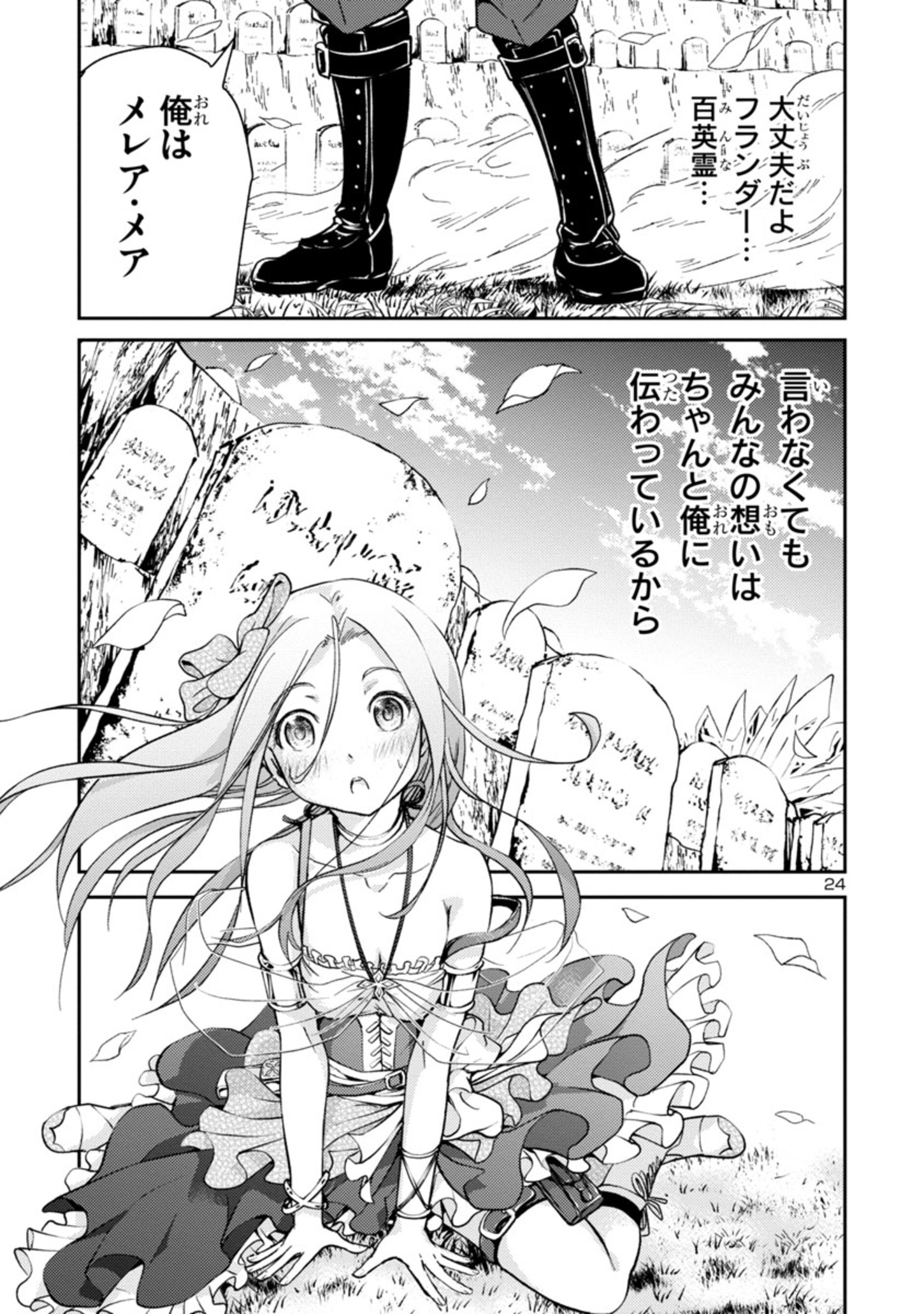 百魔の主 異世界で魔王チートは最強かもしれません 第1.2話 - Page 24