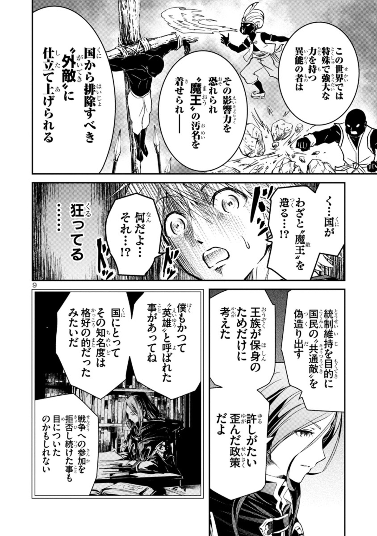 百魔の主 異世界で魔王チートは最強かもしれません 第1.2話 - Page 9