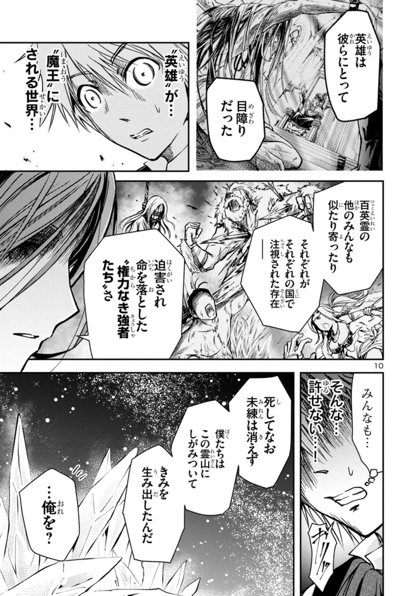 百魔の主 異世界で魔王チートは最強かもしれません 第1.2話 - Page 10