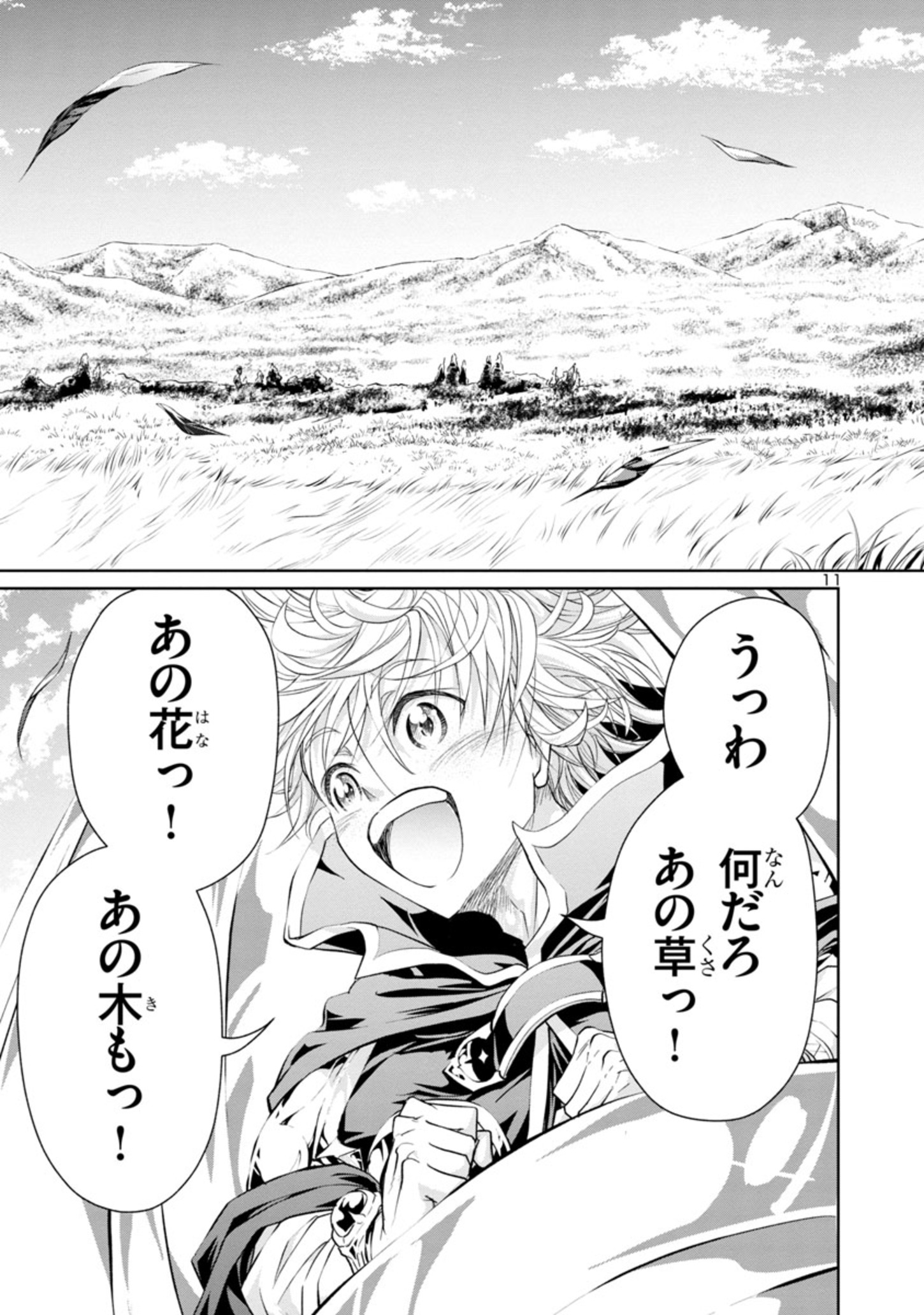 百魔の主 異世界で魔王チートは最強かもしれません 第10話 - Page 11