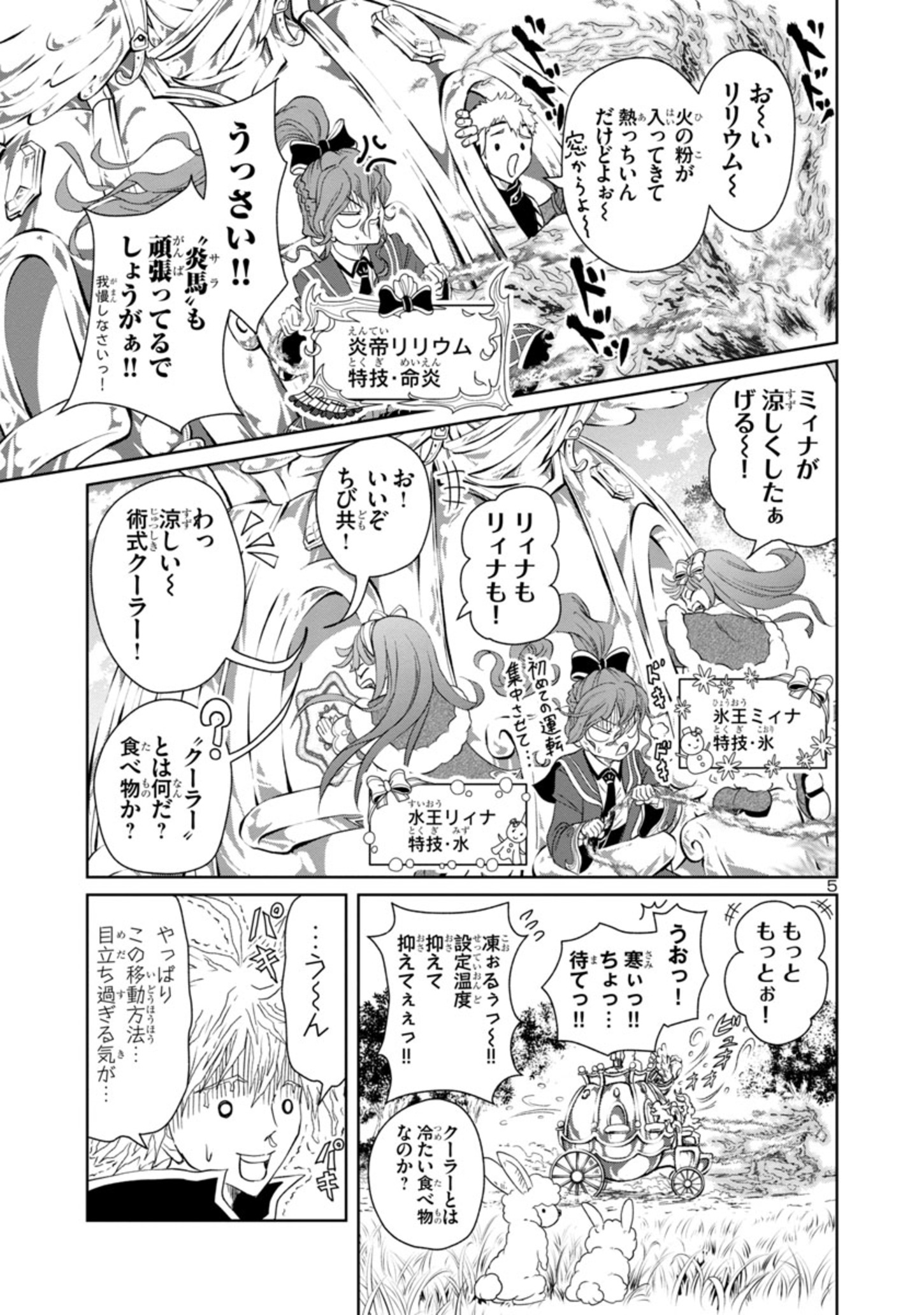 百魔の主 異世界で魔王チートは最強かもしれません 第10話 - Page 5