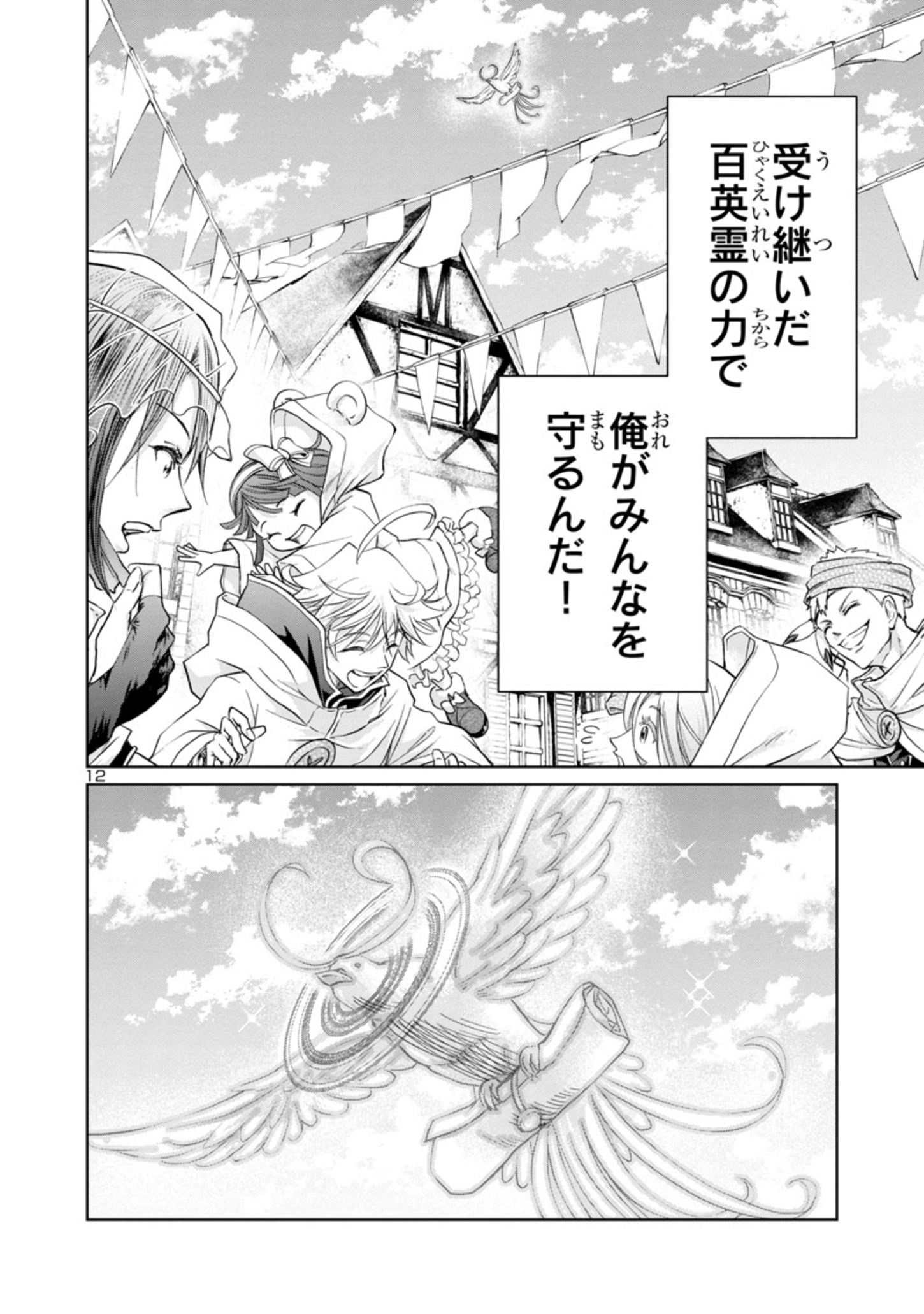 百魔の主 異世界で魔王チートは最強かもしれません 第11話 - Page 12