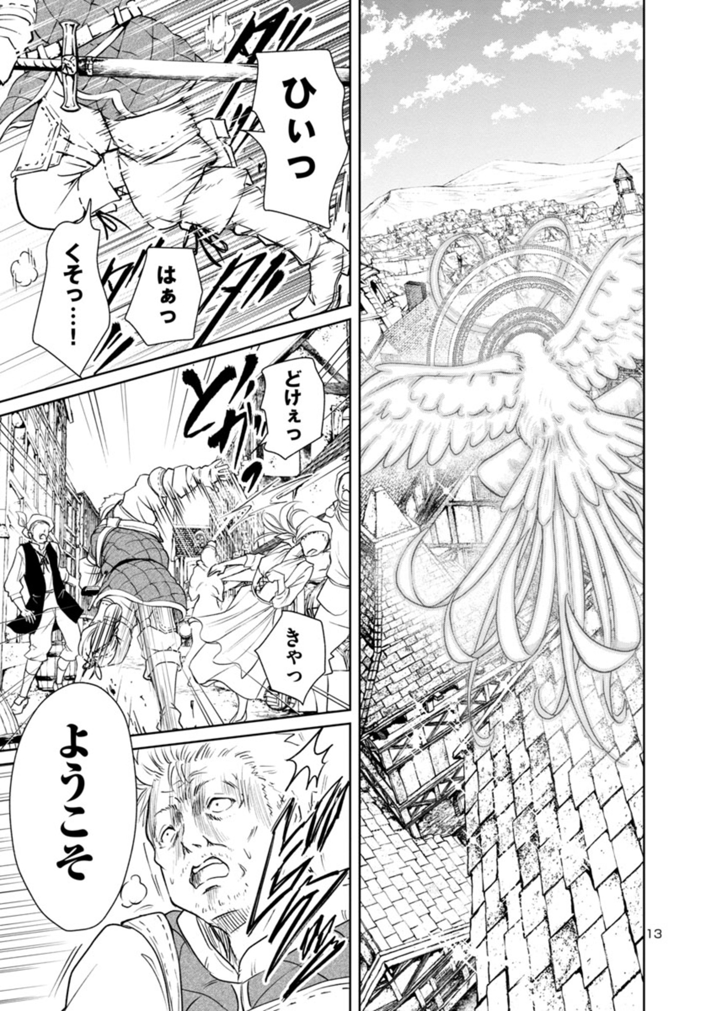 百魔の主 異世界で魔王チートは最強かもしれません 第11話 - Page 13