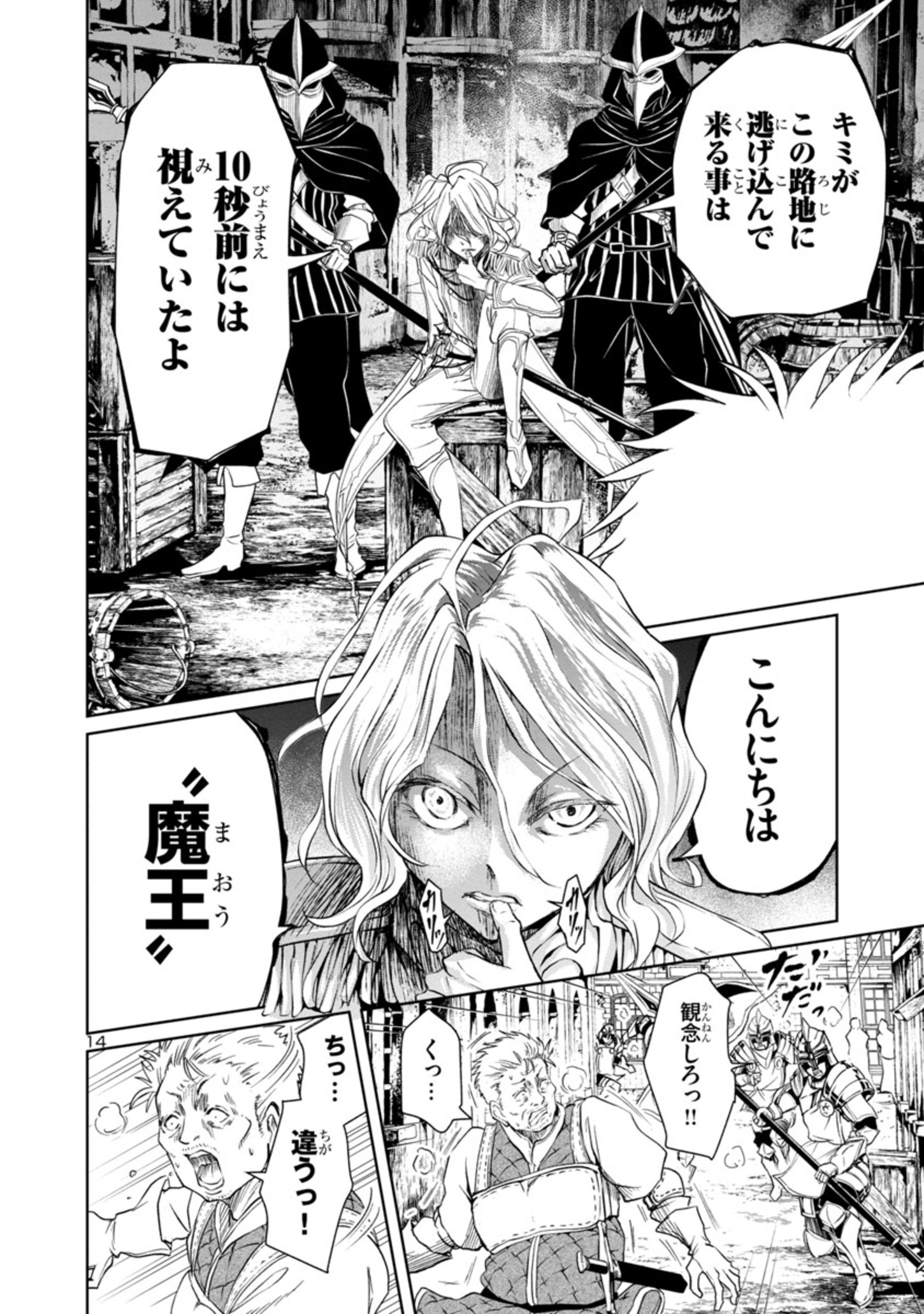 百魔の主 異世界で魔王チートは最強かもしれません 第11話 - Page 14