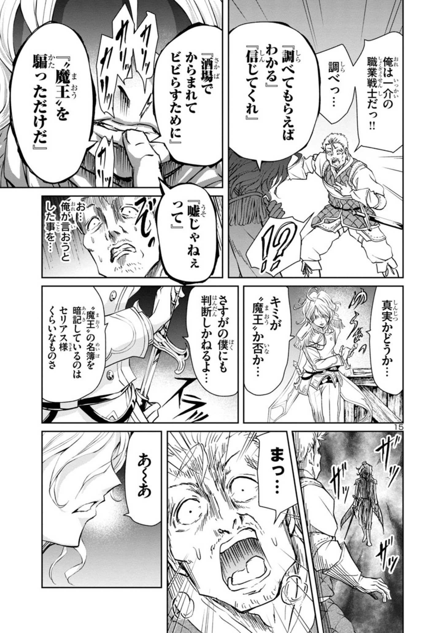 百魔の主 異世界で魔王チートは最強かもしれません 第11話 - Page 15