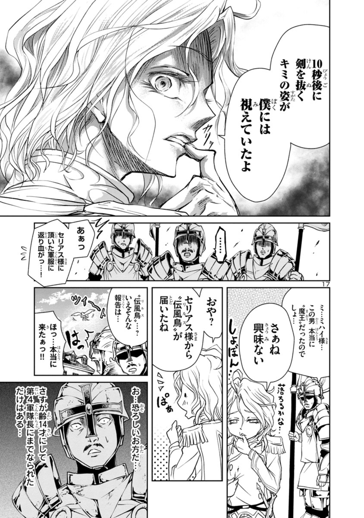 百魔の主 異世界で魔王チートは最強かもしれません 第11話 - Page 17