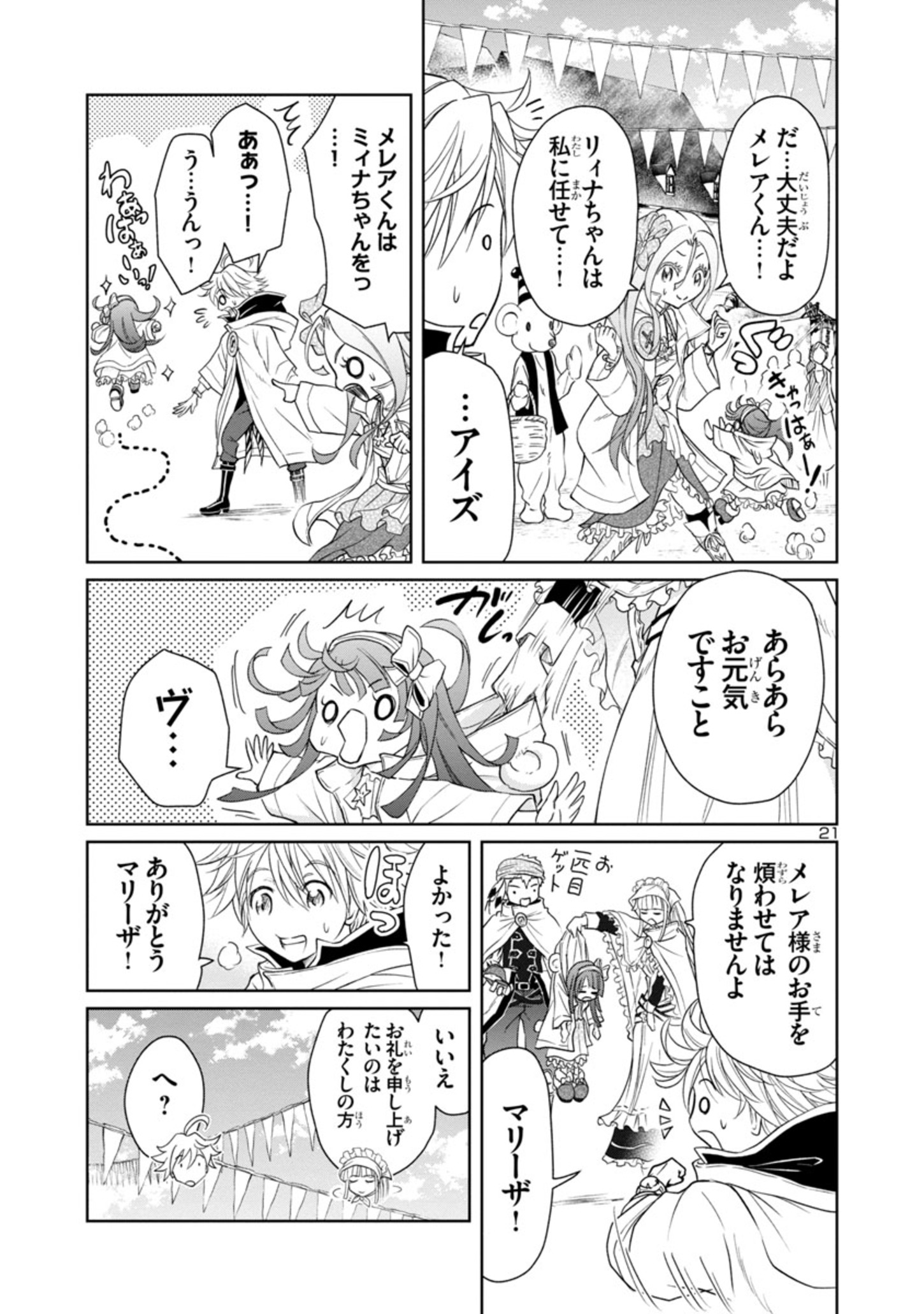 百魔の主 異世界で魔王チートは最強かもしれません 第11話 - Page 21