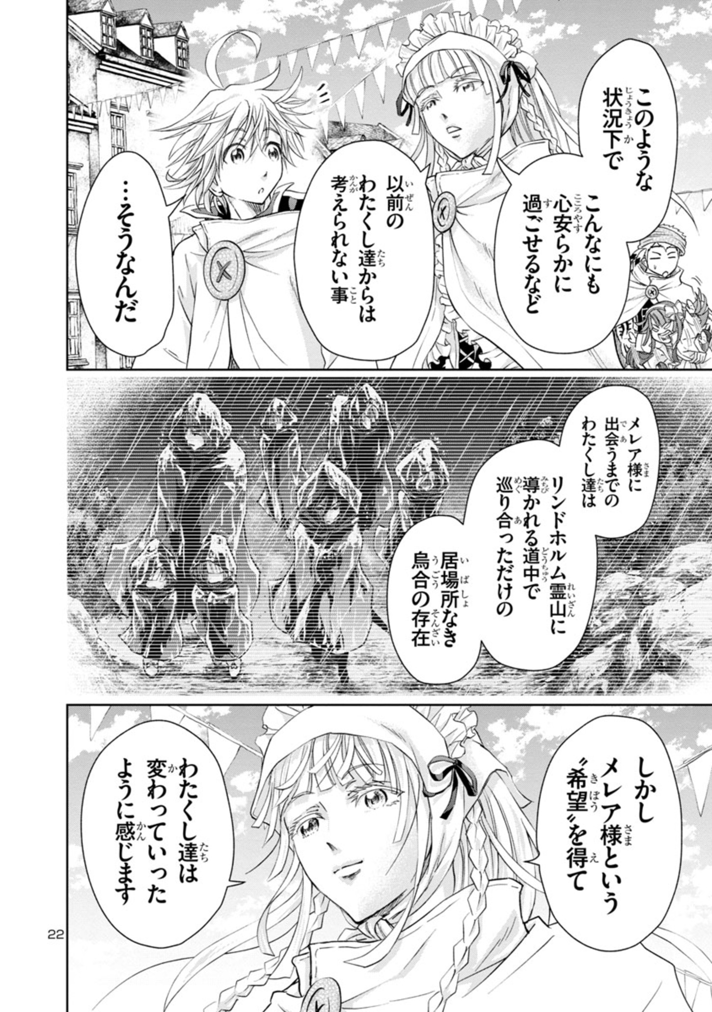 百魔の主 異世界で魔王チートは最強かもしれません 第11話 - Page 22