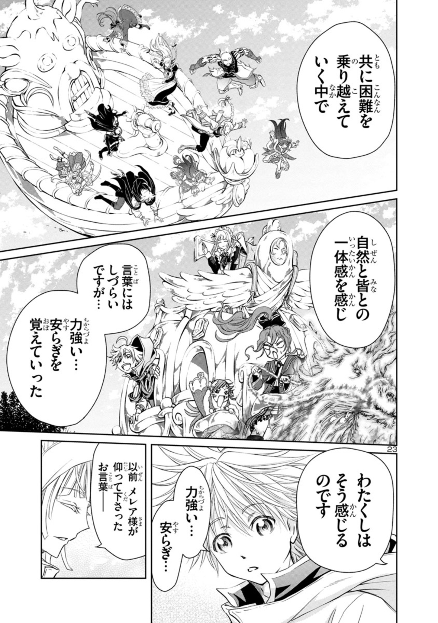 百魔の主 異世界で魔王チートは最強かもしれません 第11話 - Page 23