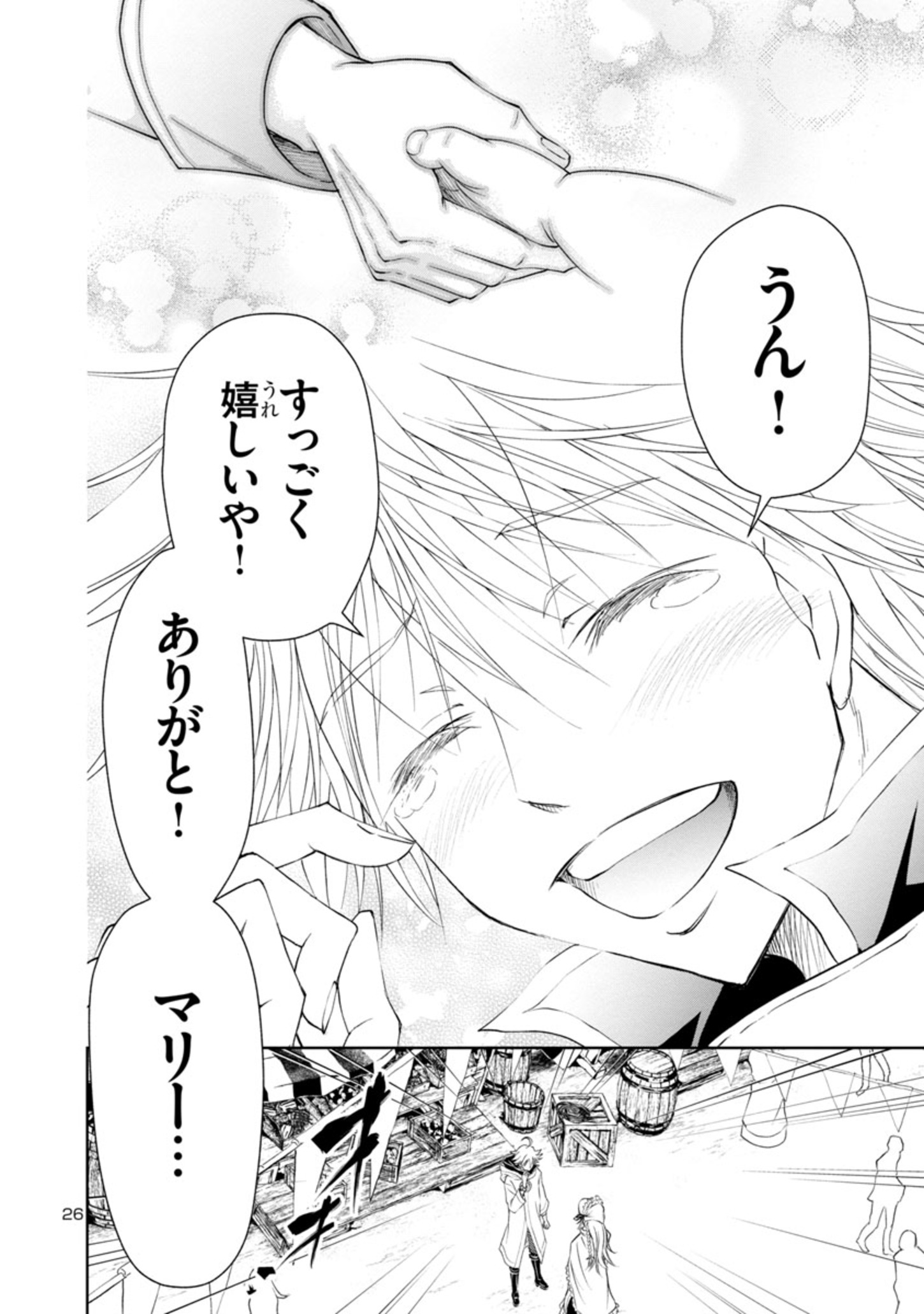 百魔の主 異世界で魔王チートは最強かもしれません 第11話 - Page 26