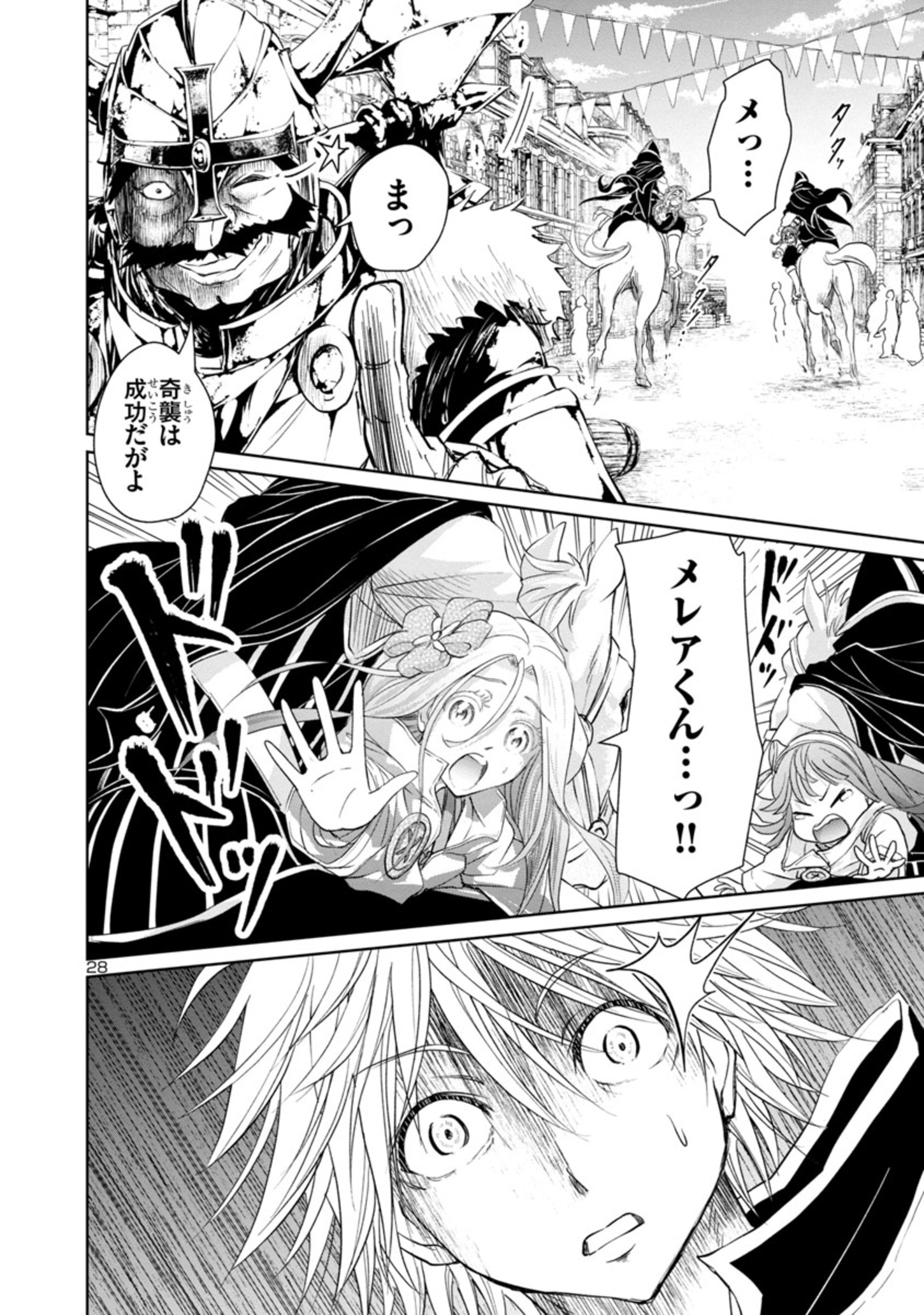 百魔の主 異世界で魔王チートは最強かもしれません 第11話 - Page 28