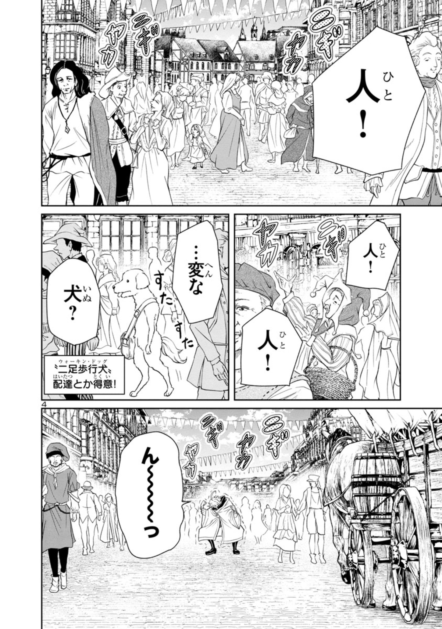 百魔の主 異世界で魔王チートは最強かもしれません 第11話 - Page 4