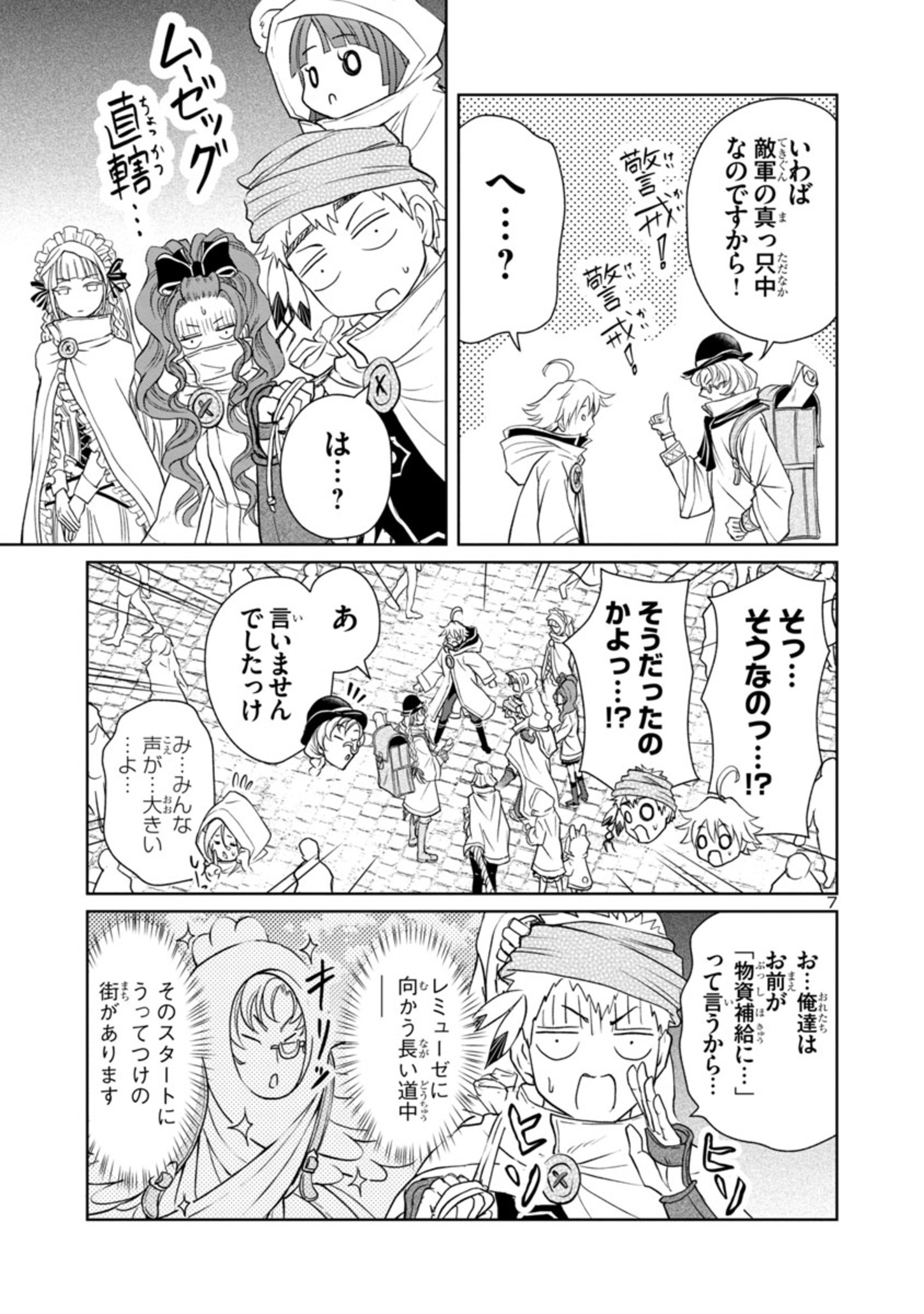 百魔の主 異世界で魔王チートは最強かもしれません 第11話 - Page 7