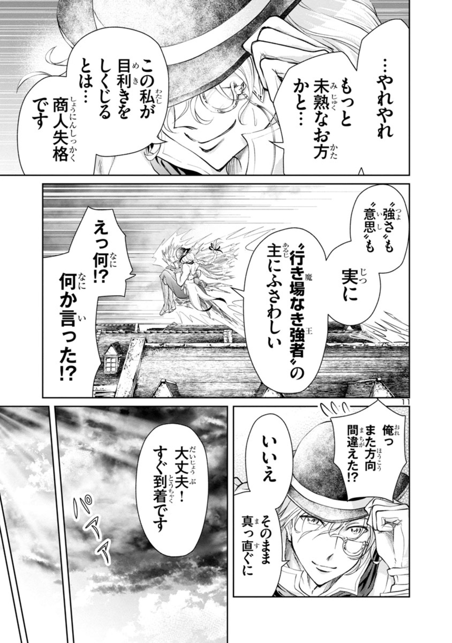 百魔の主 異世界で魔王チートは最強かもしれません 第13話 - Page 11