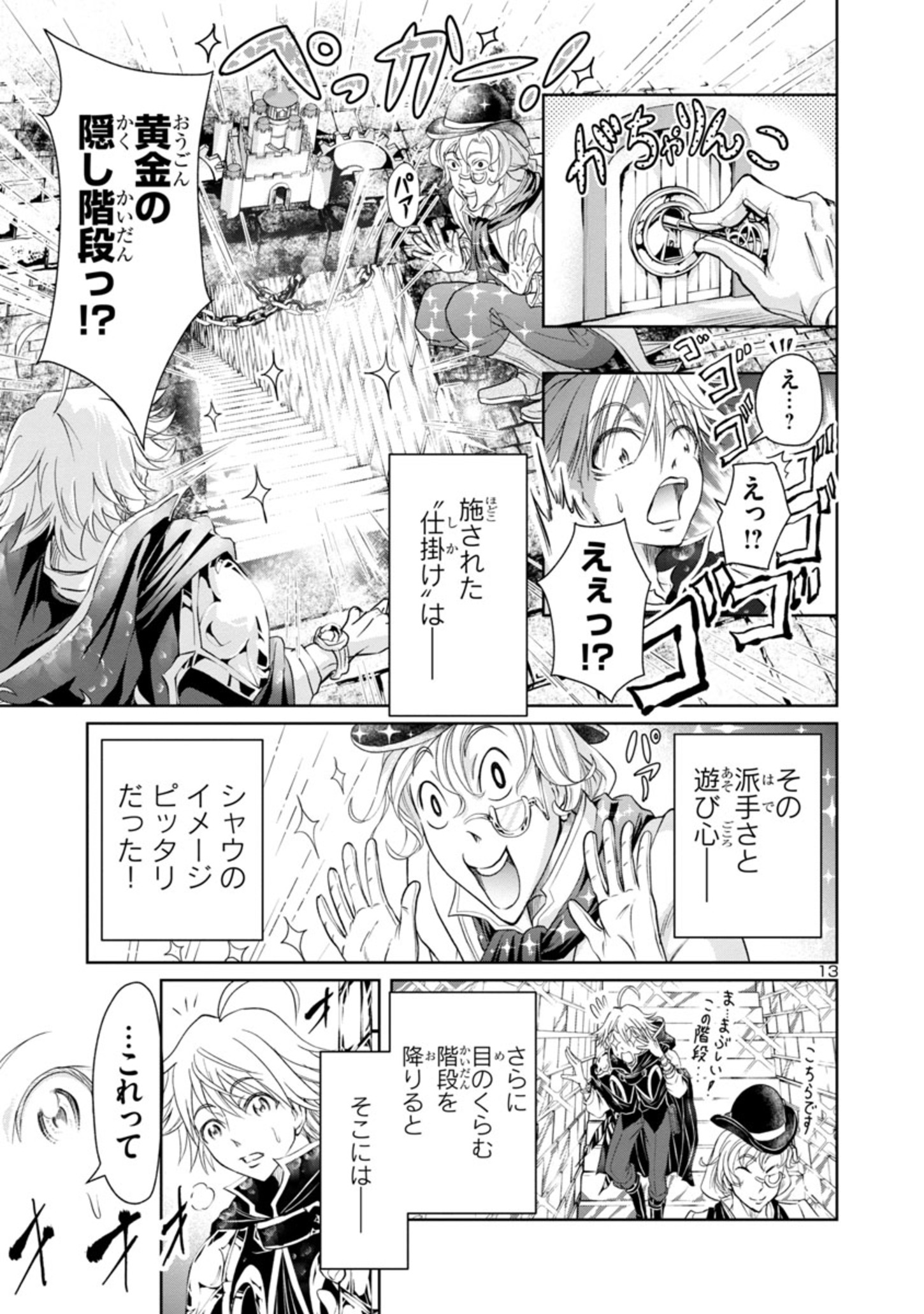 百魔の主 異世界で魔王チートは最強かもしれません 第13話 - Page 13