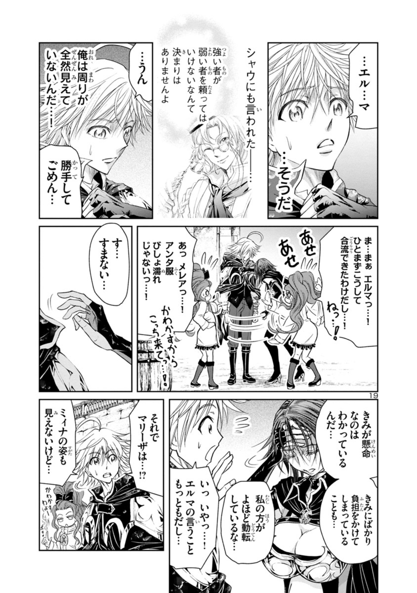 百魔の主 異世界で魔王チートは最強かもしれません 第13話 - Page 19