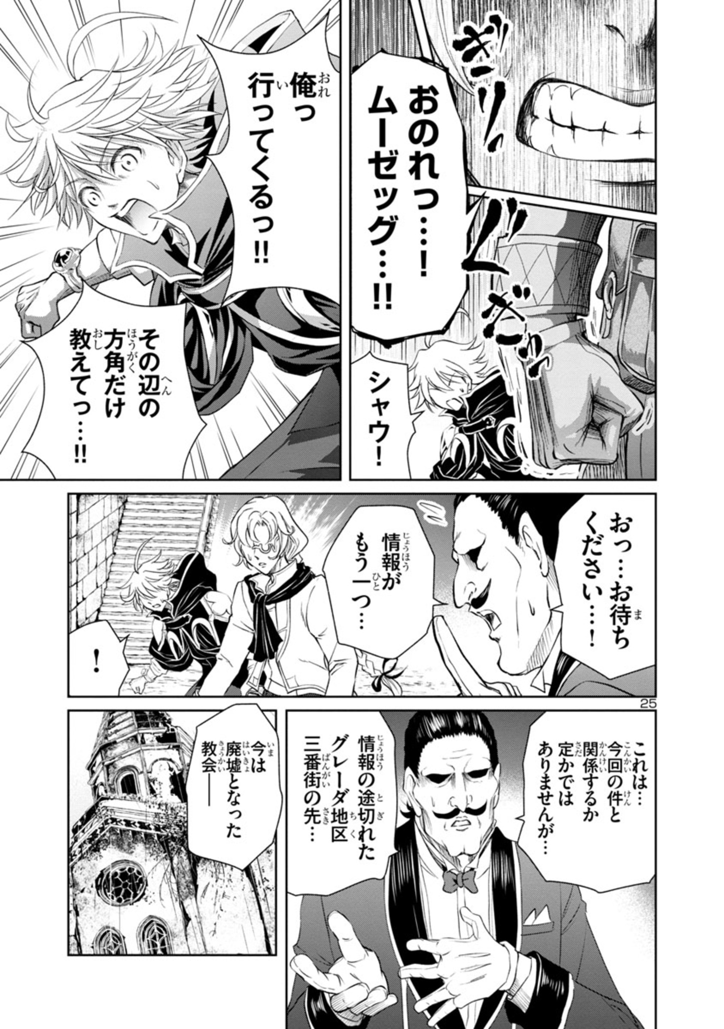 百魔の主 異世界で魔王チートは最強かもしれません 第13話 - Page 25