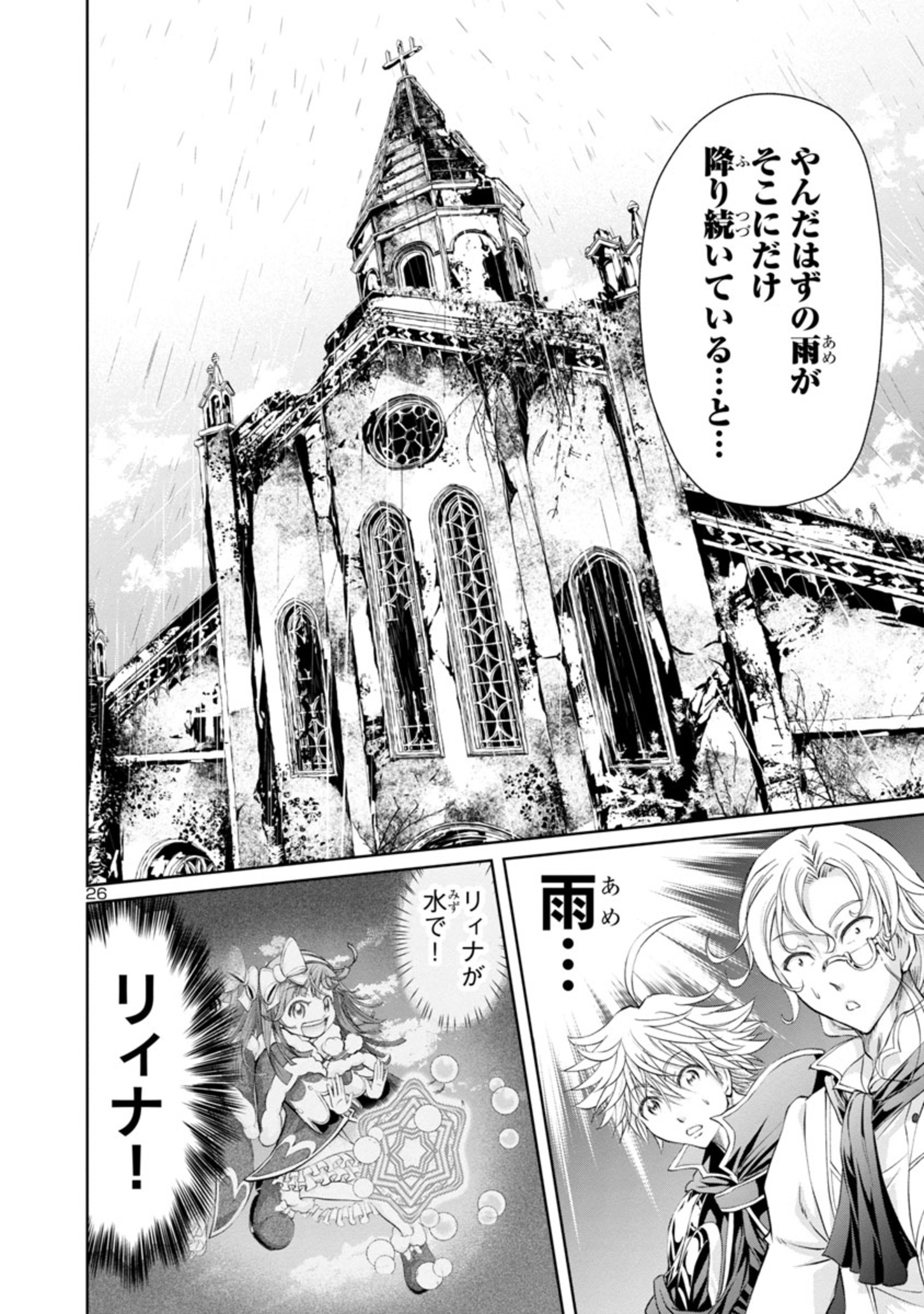 百魔の主 異世界で魔王チートは最強かもしれません 第13話 - Page 26