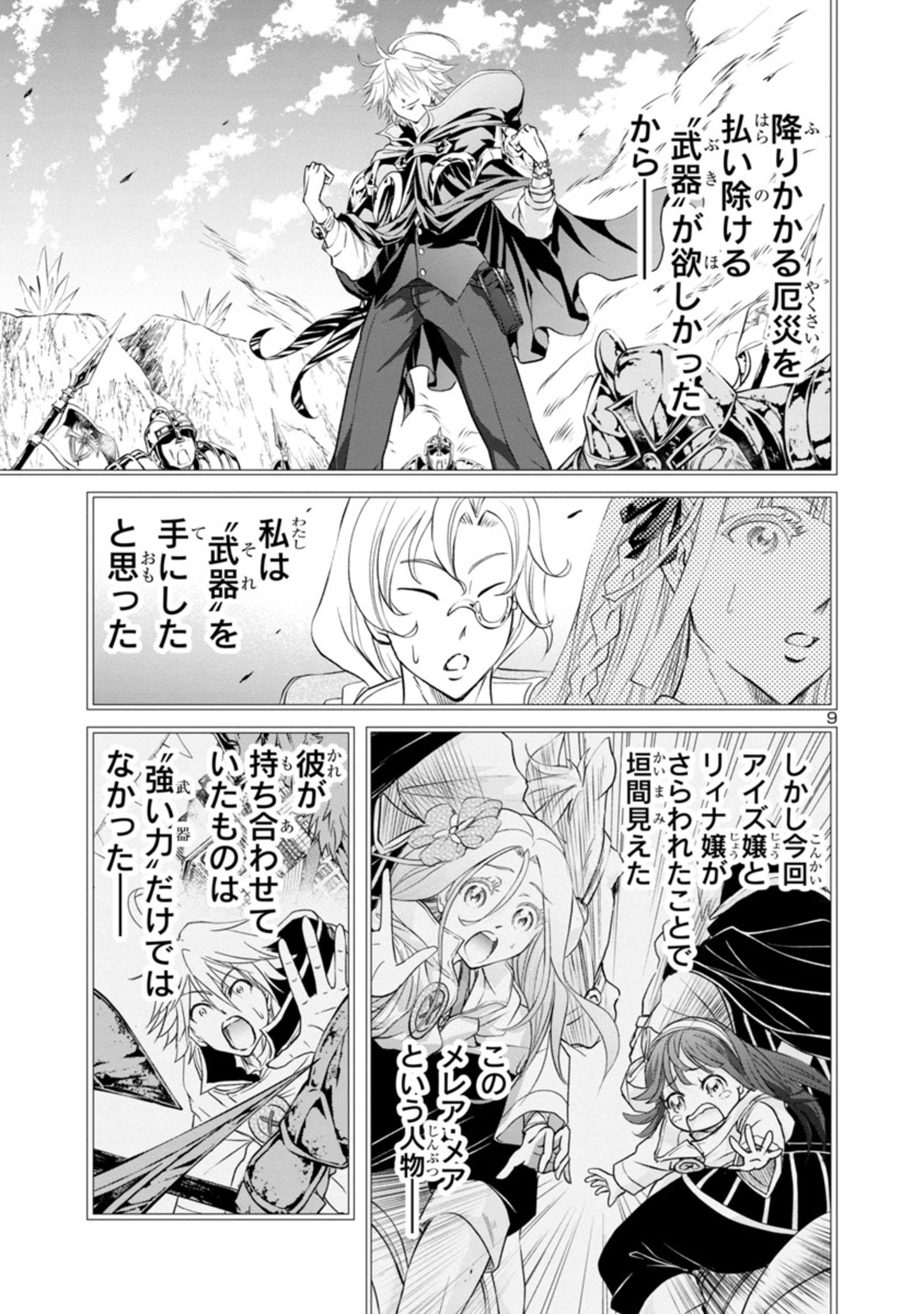 百魔の主 異世界で魔王チートは最強かもしれません 第13話 - Page 9