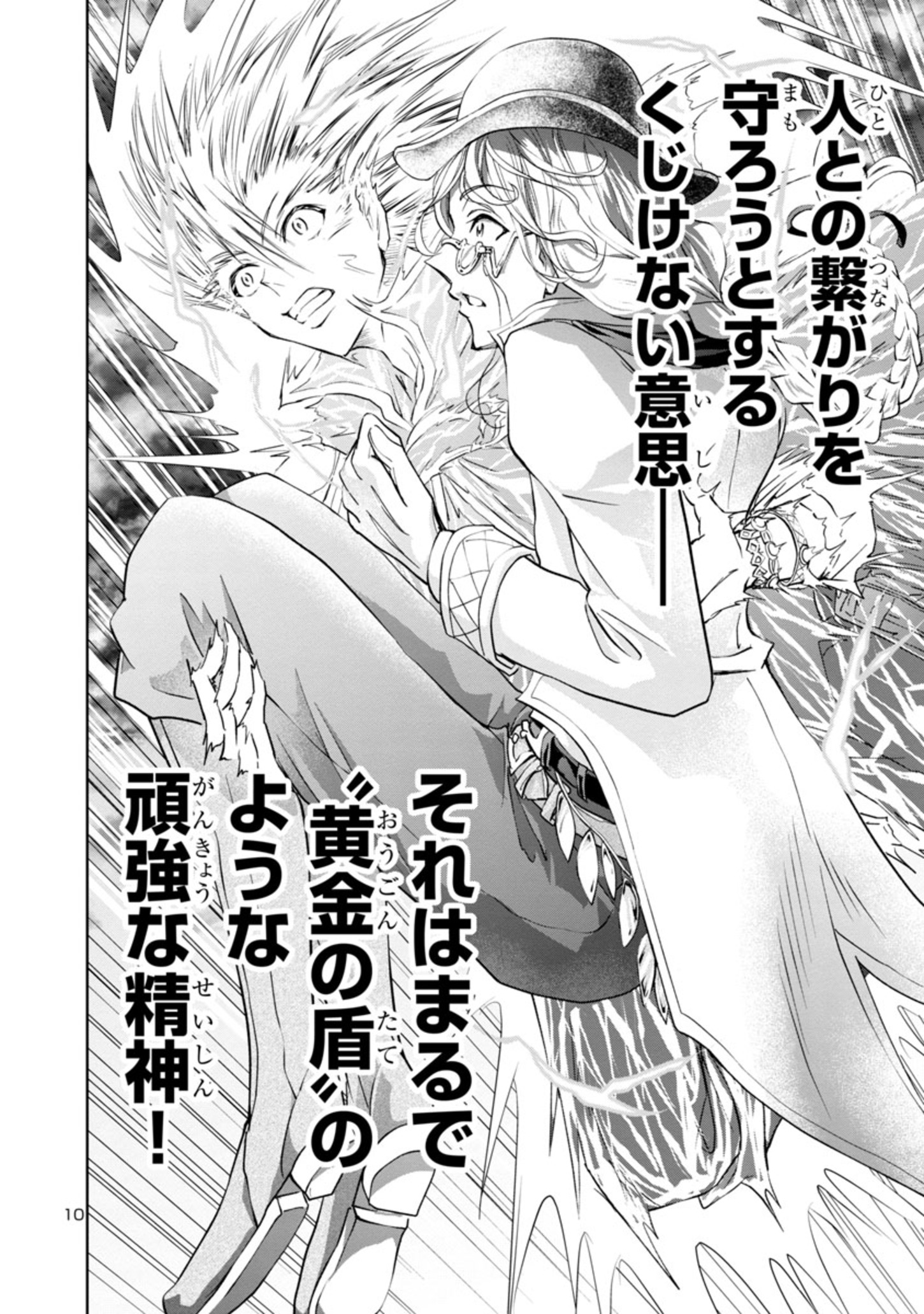 百魔の主 異世界で魔王チートは最強かもしれません 第13話 - Page 10