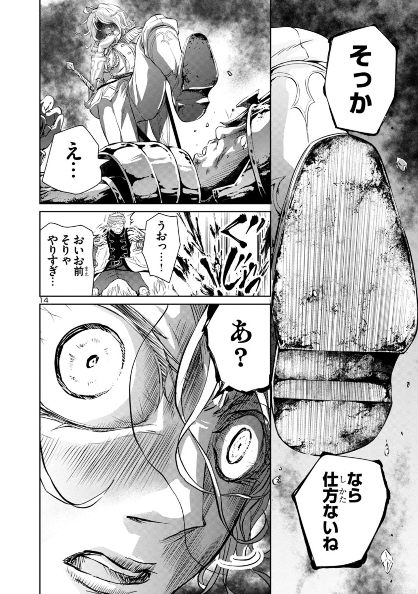 百魔の主 異世界で魔王チートは最強かもしれません 第14話 - Page 14