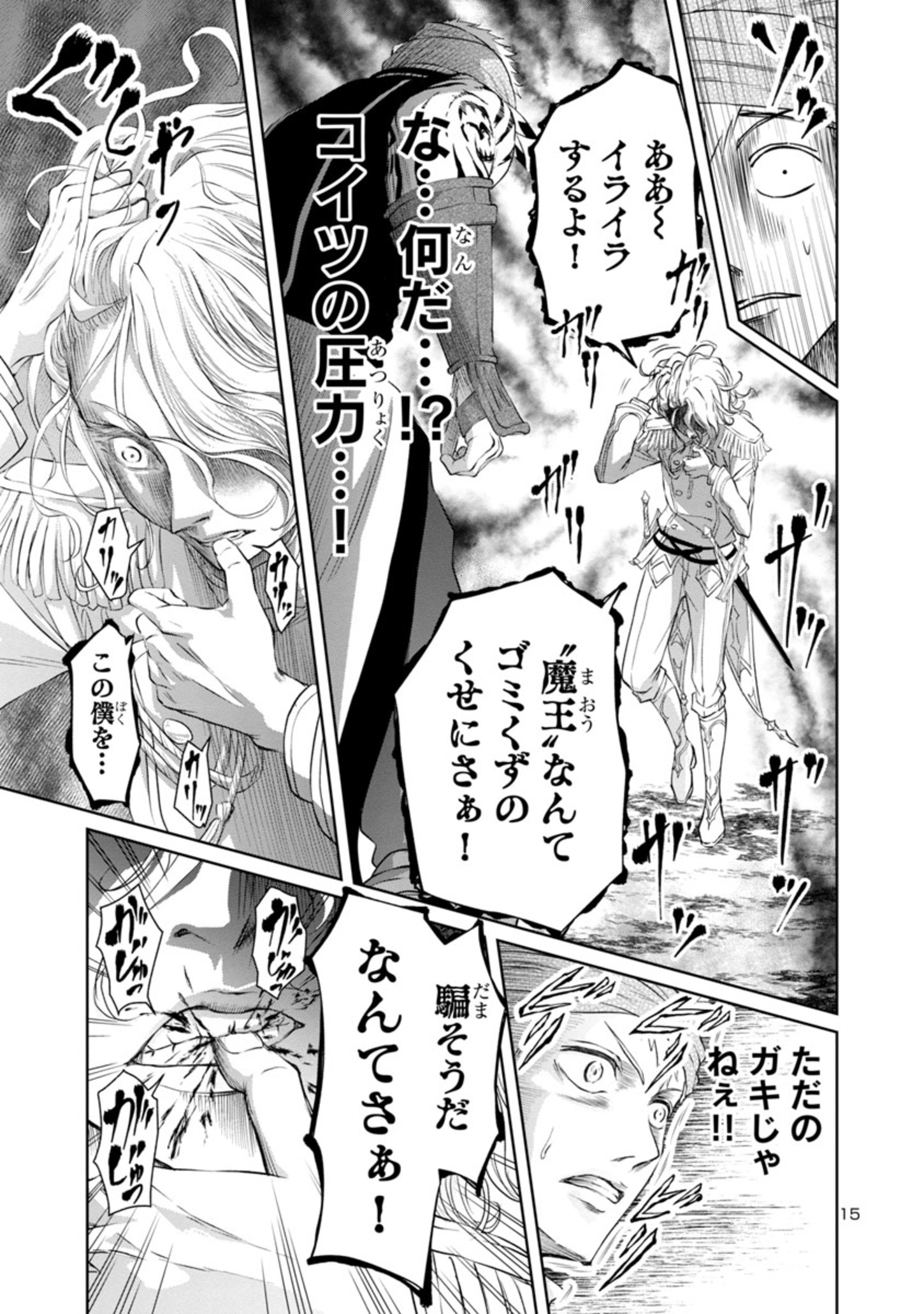 百魔の主 異世界で魔王チートは最強かもしれません 第14話 - Page 15