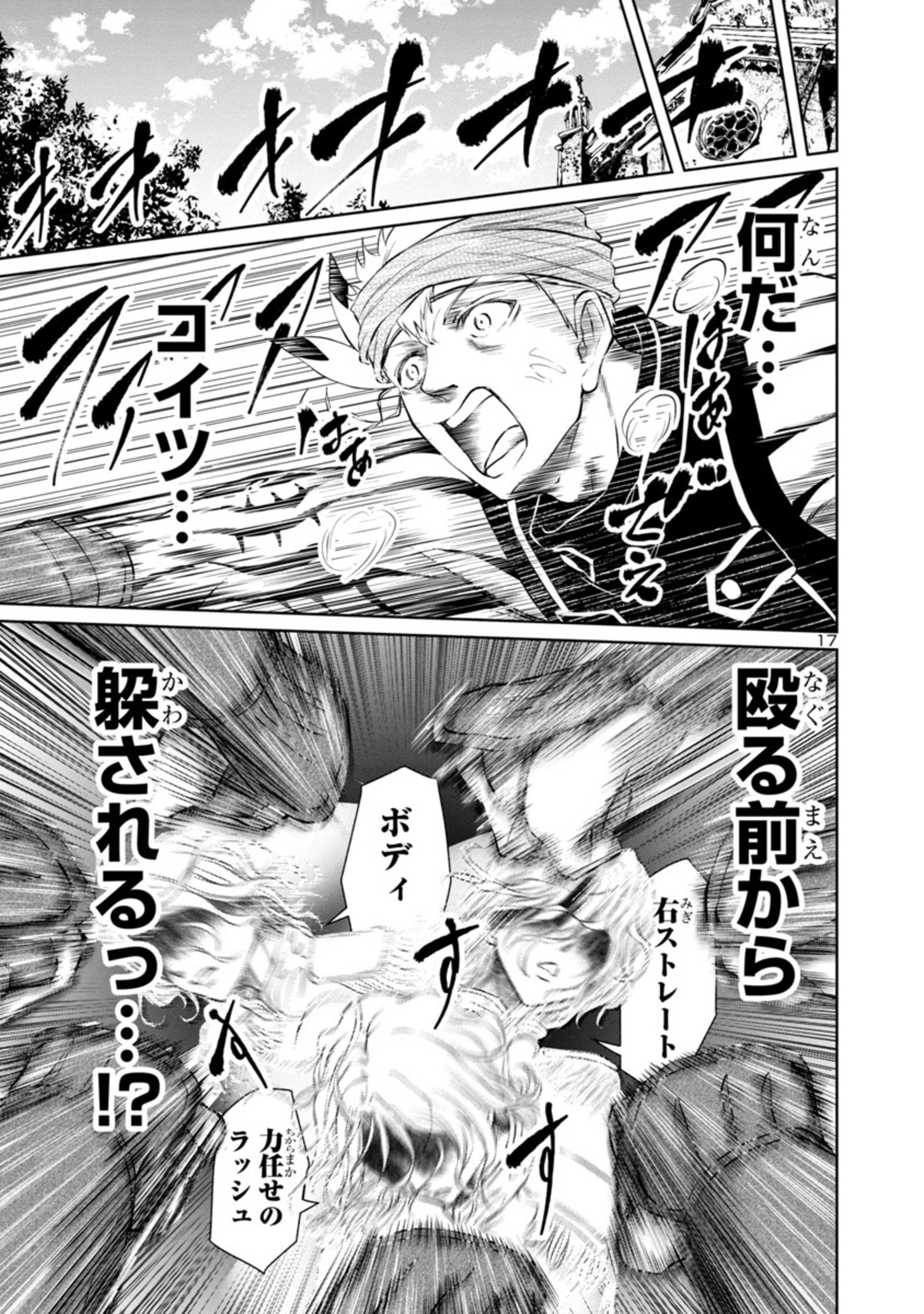 百魔の主 異世界で魔王チートは最強かもしれません 第14話 - Page 17