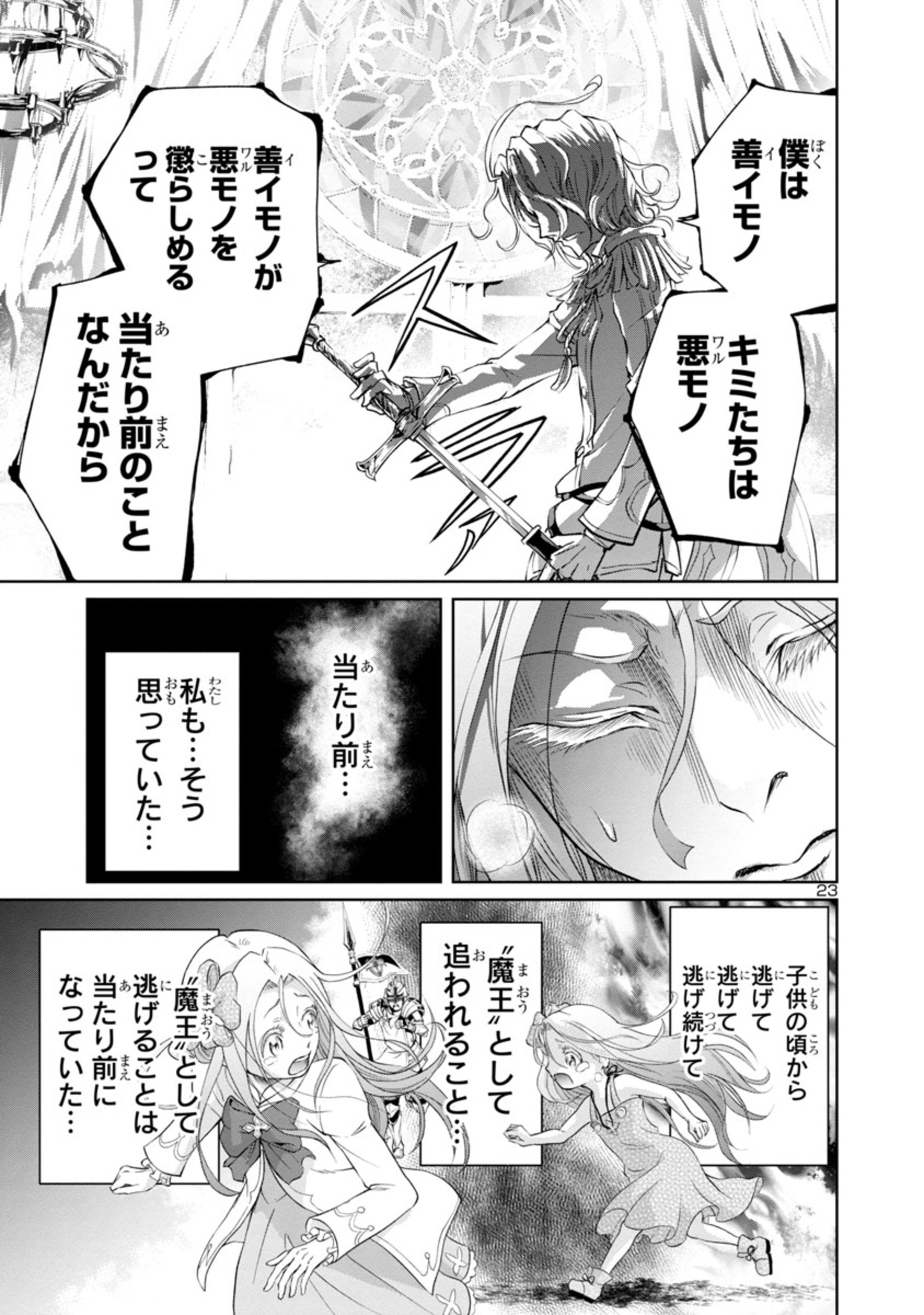 百魔の主 異世界で魔王チートは最強かもしれません 第14話 - Page 23