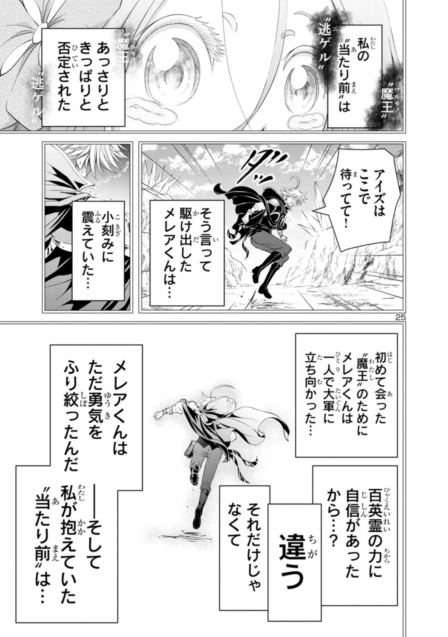 百魔の主 異世界で魔王チートは最強かもしれません 第14話 - Page 25